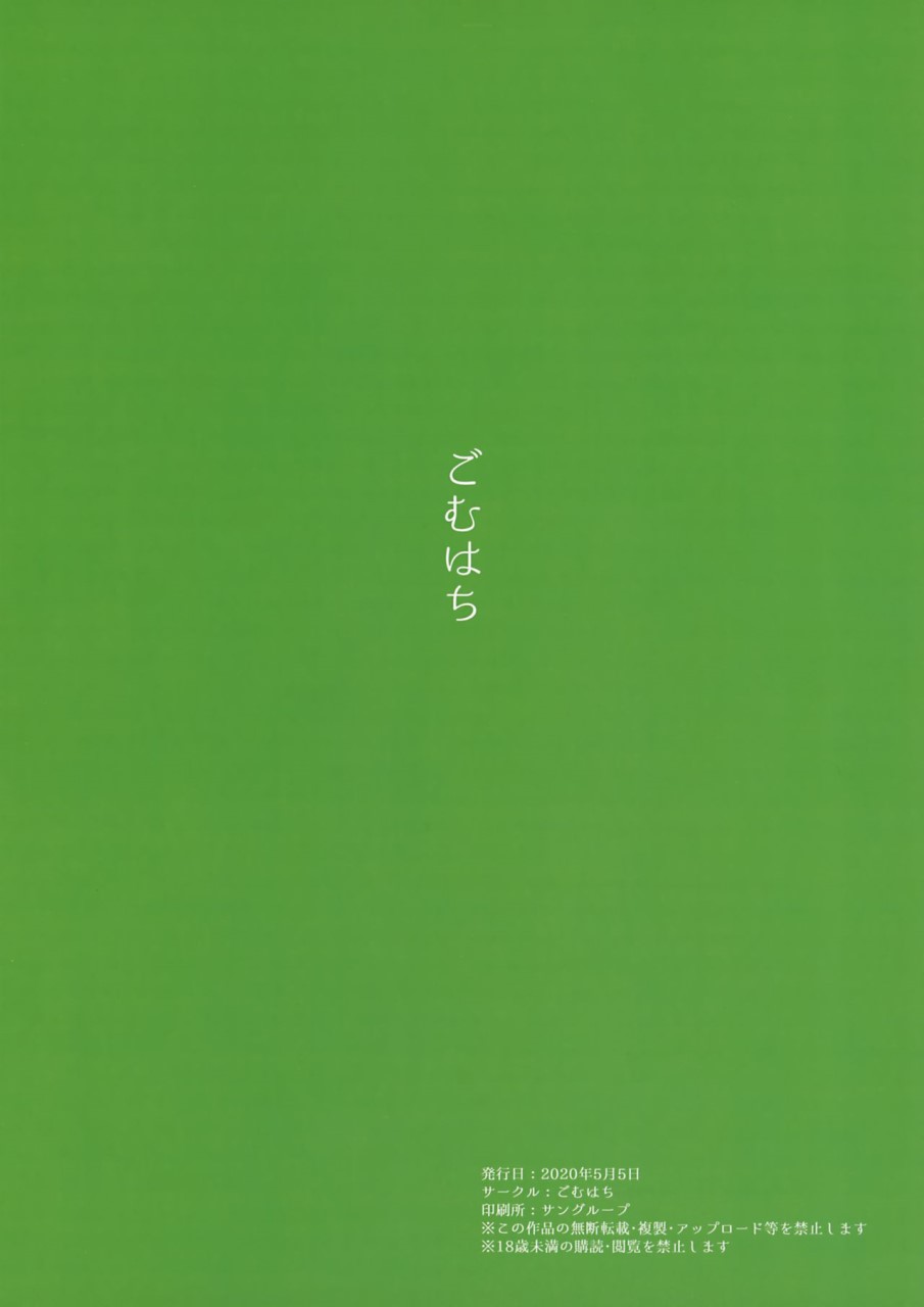 [日本漫画] [ごむはち (ゴム)] お嬢様学校に通う貧乏少女は当然のようにパパ活に帰結する (プリンセスコネクト!Re:Dive) [中国翻訳] 单本,巨乳大奶#[19P]-19