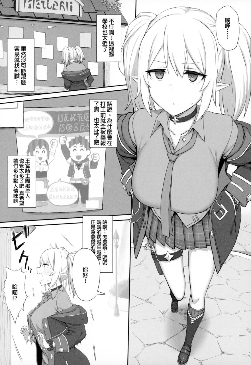 [日本漫画] [ごむはち (ゴム)] お嬢様学校に通う貧乏少女は当然のようにパパ活に帰結する (プリンセスコネクト!Re:Dive) [中国翻訳] 单本,巨乳大奶#[19P]-3