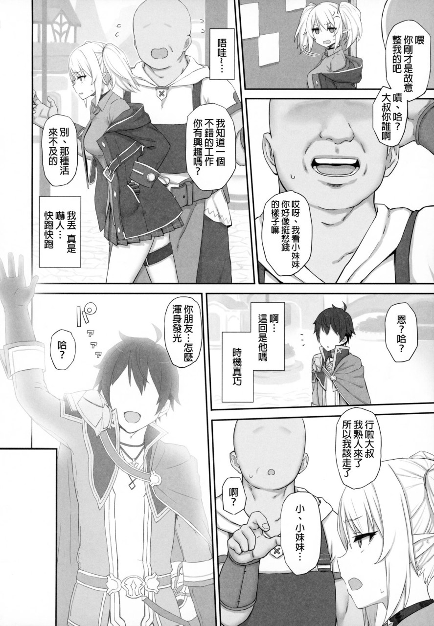 [日本漫画] [ごむはち (ゴム)] お嬢様学校に通う貧乏少女は当然のようにパパ活に帰結する (プリンセスコネクト!Re:Dive) [中国翻訳] 单本,巨乳大奶#[19P]-4