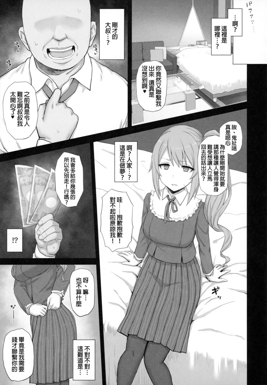[日本漫画] [ごむはち (ゴム)] お嬢様学校に通う貧乏少女は当然のようにパパ活に帰結する (プリンセスコネクト!Re:Dive) [中国翻訳] 单本,巨乳大奶#[19P]-5