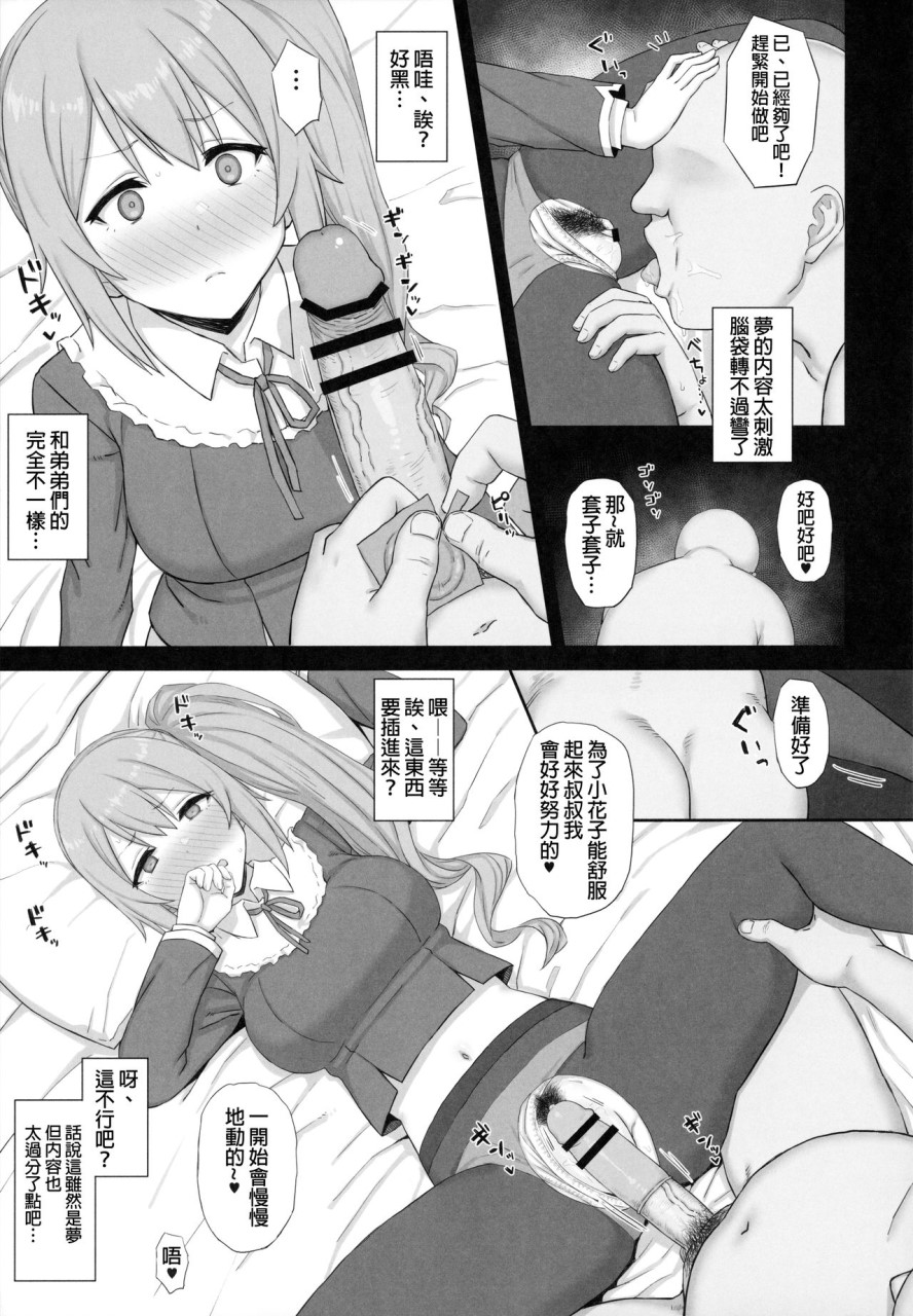 [日本漫画] [ごむはち (ゴム)] お嬢様学校に通う貧乏少女は当然のようにパパ活に帰結する (プリンセスコネクト!Re:Dive) [中国翻訳] 单本,巨乳大奶#[19P]-7