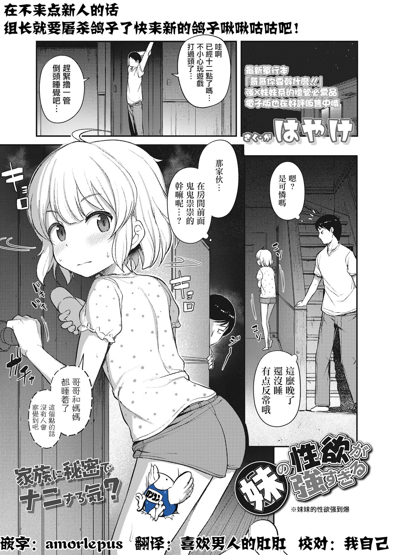 [日本漫画] 妹の性欲が強すぎる 单本,不伦,萝莉#[20P]-1