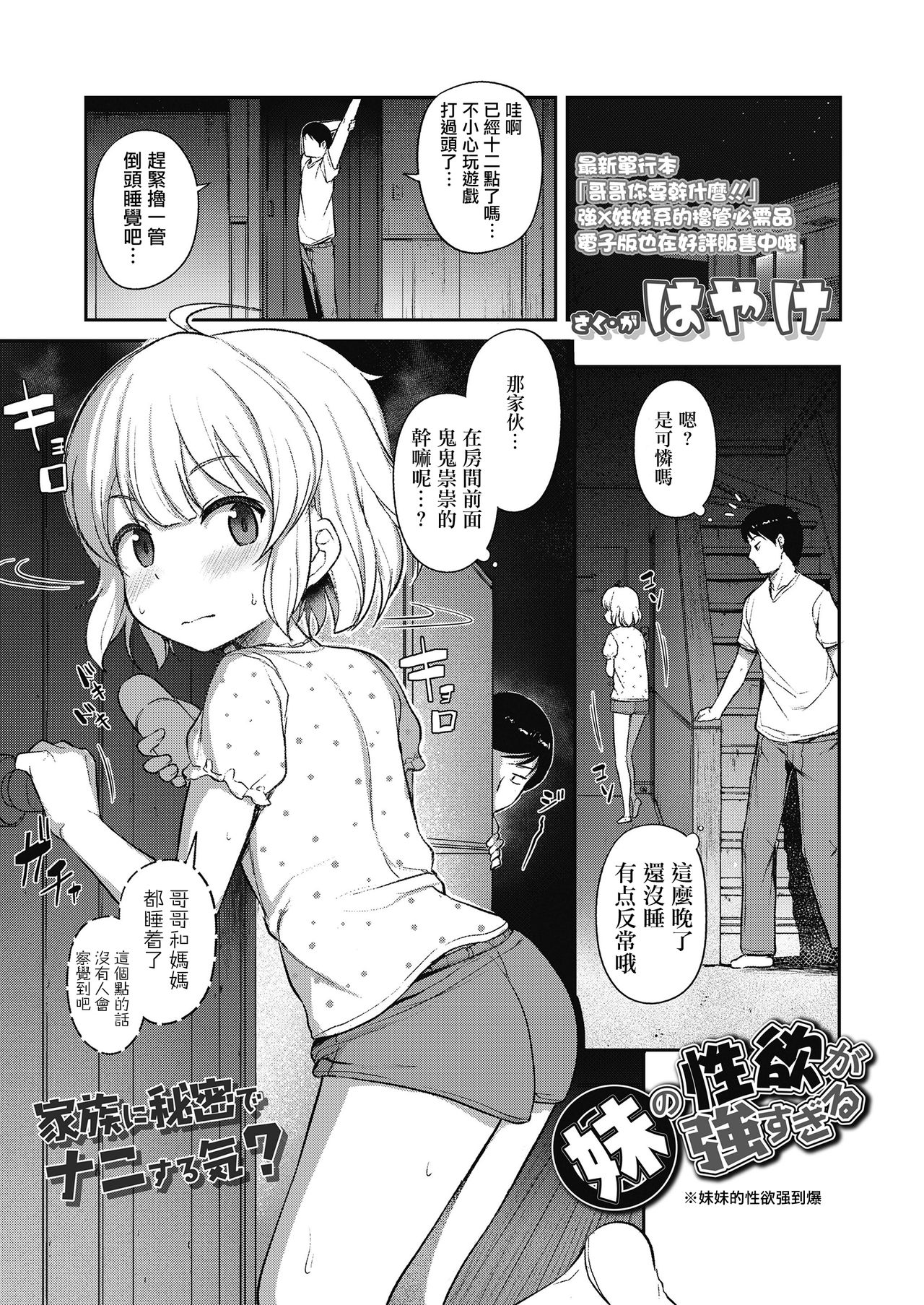 [日本漫画] 妹の性欲が強すぎる 单本,不伦,萝莉#[20P]-2