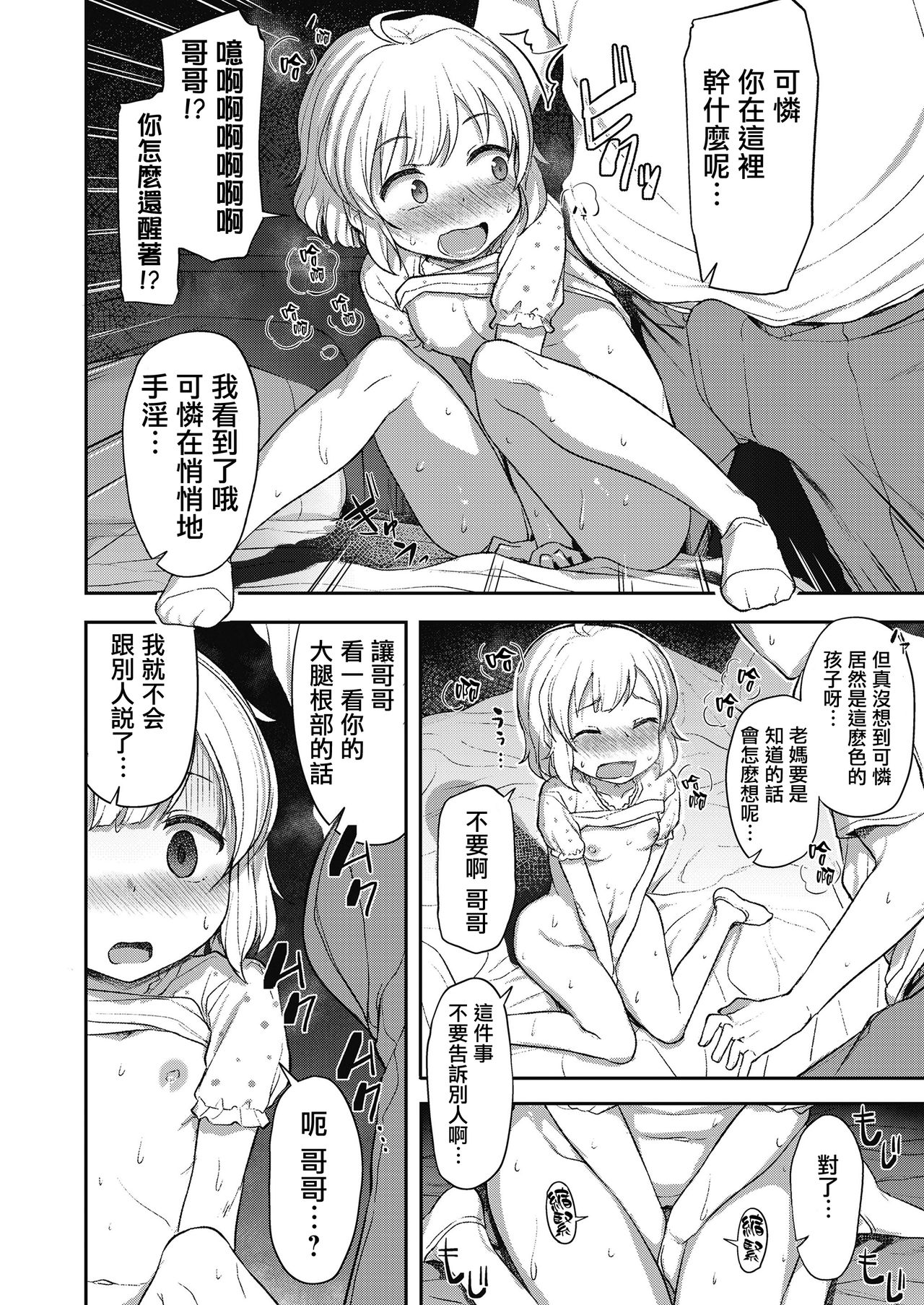 [日本漫画] 妹の性欲が強すぎる 单本,不伦,萝莉#[20P]-5