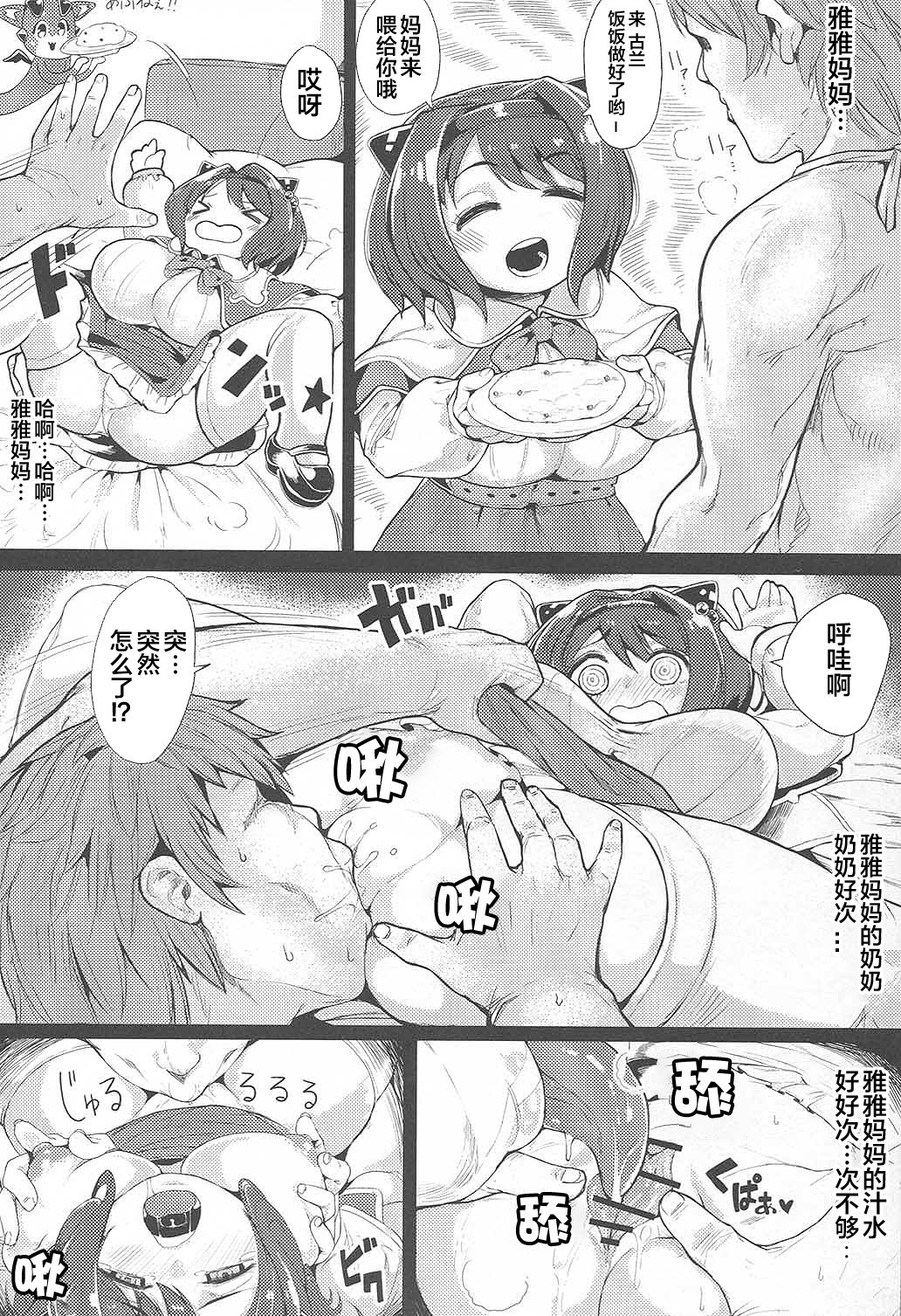 [日本漫画] バブぶるっ 单本,黑丝丝袜,巨乳大奶#[25P]-14