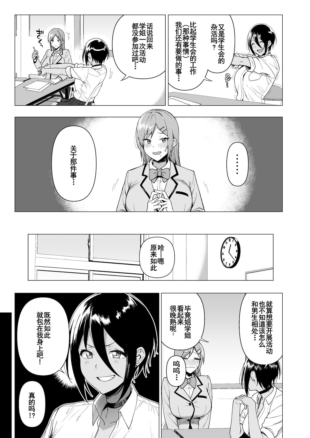 [日本漫画] 風紀委員とフーゾク活動 vol.3 单本,女学生,黑丝丝袜,巨乳大奶#[62P]-10