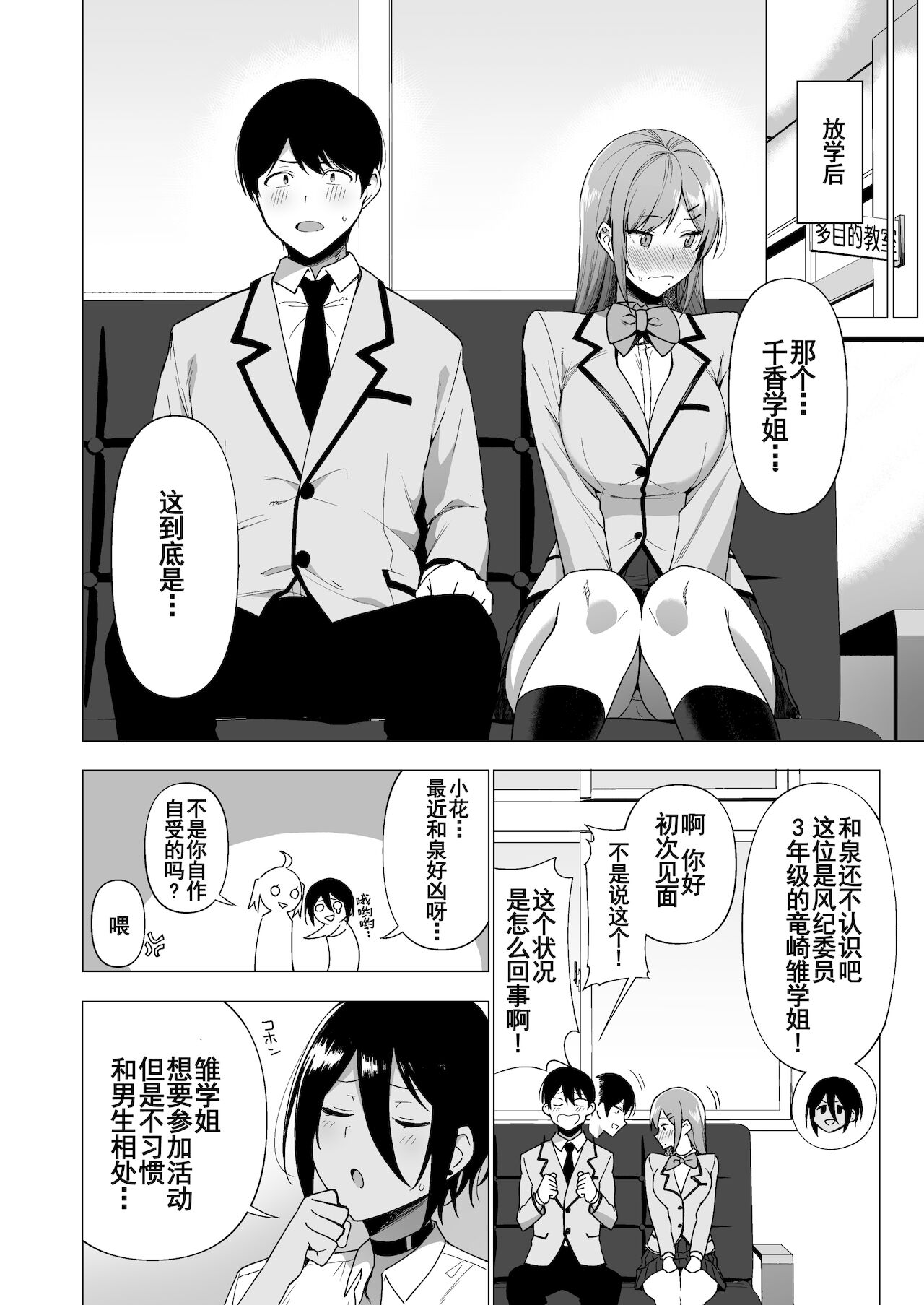 [日本漫画] 風紀委員とフーゾク活動 vol.3 单本,女学生,黑丝丝袜,巨乳大奶#[62P]-11