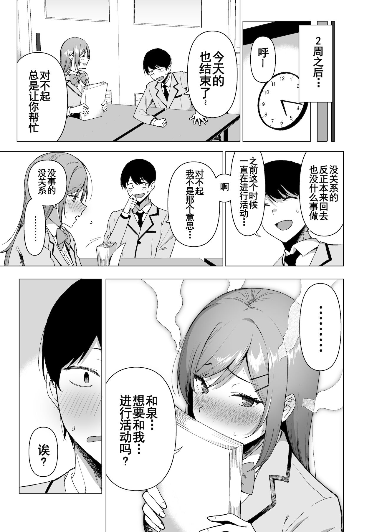 [日本漫画] 風紀委員とフーゾク活動 vol.3 单本,女学生,黑丝丝袜,巨乳大奶#[62P]-14