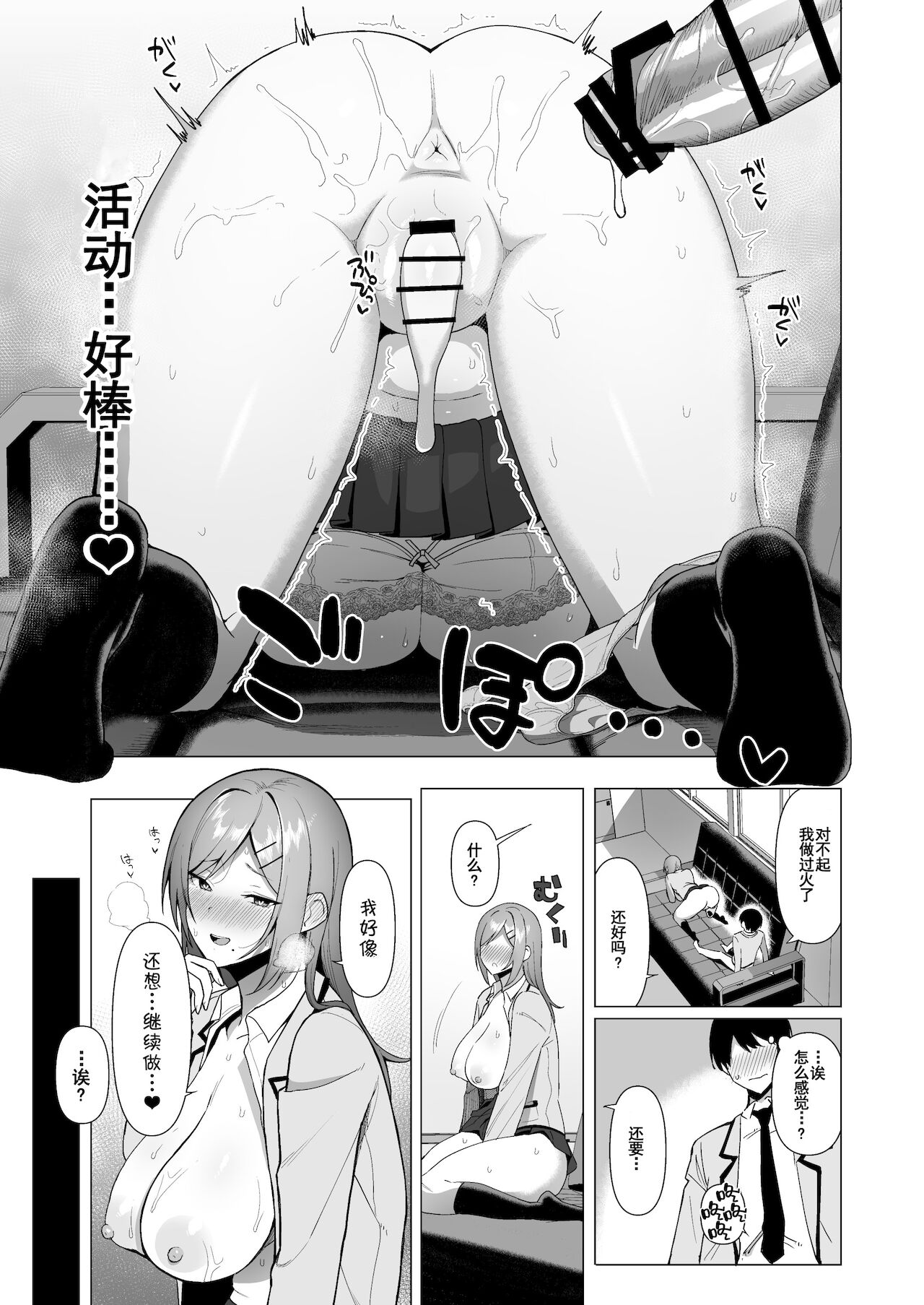 [日本漫画] 風紀委員とフーゾク活動 vol.3 单本,女学生,黑丝丝袜,巨乳大奶#[62P]-30