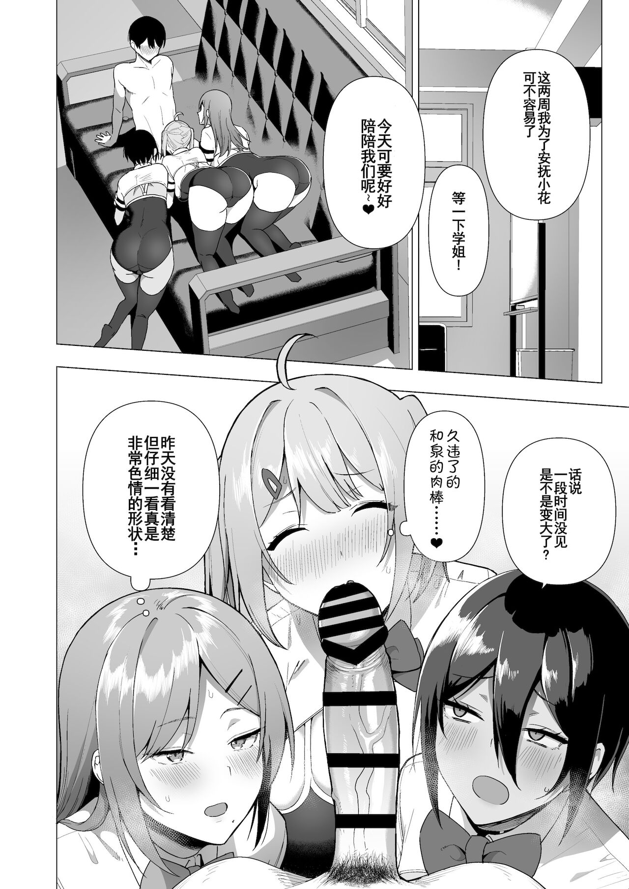 [日本漫画] 風紀委員とフーゾク活動 vol.3 单本,女学生,黑丝丝袜,巨乳大奶#[62P]-33