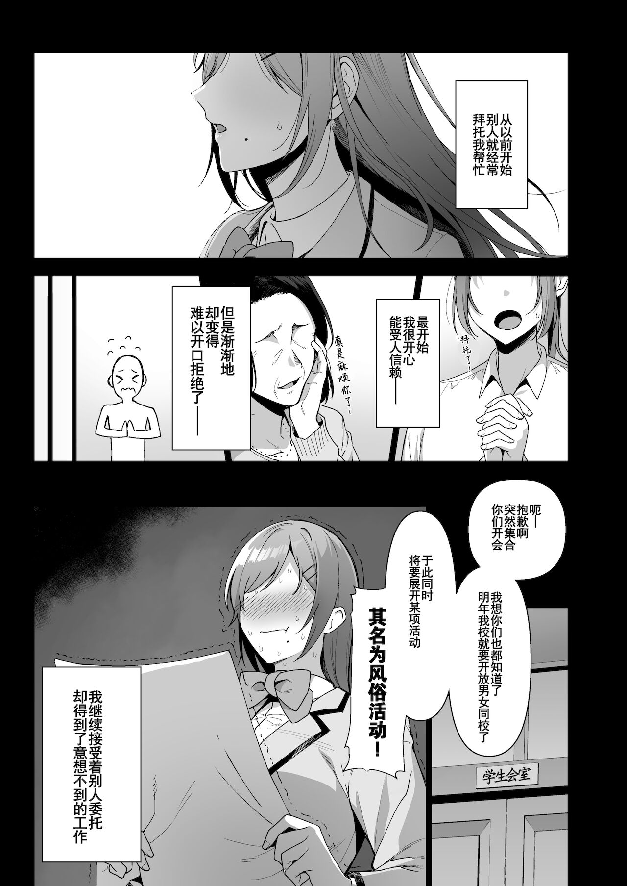 [日本漫画] 風紀委員とフーゾク活動 vol.3 单本,女学生,黑丝丝袜,巨乳大奶#[62P]-4