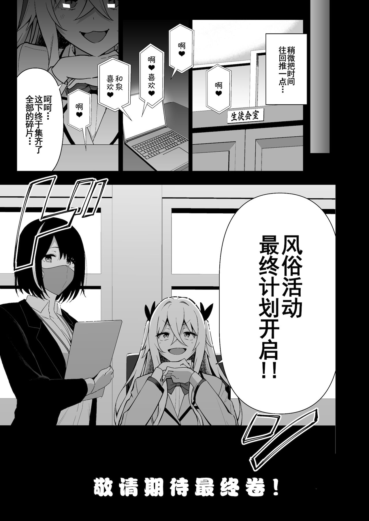 [日本漫画] 風紀委員とフーゾク活動 vol.3 单本,女学生,黑丝丝袜,巨乳大奶#[62P]-52