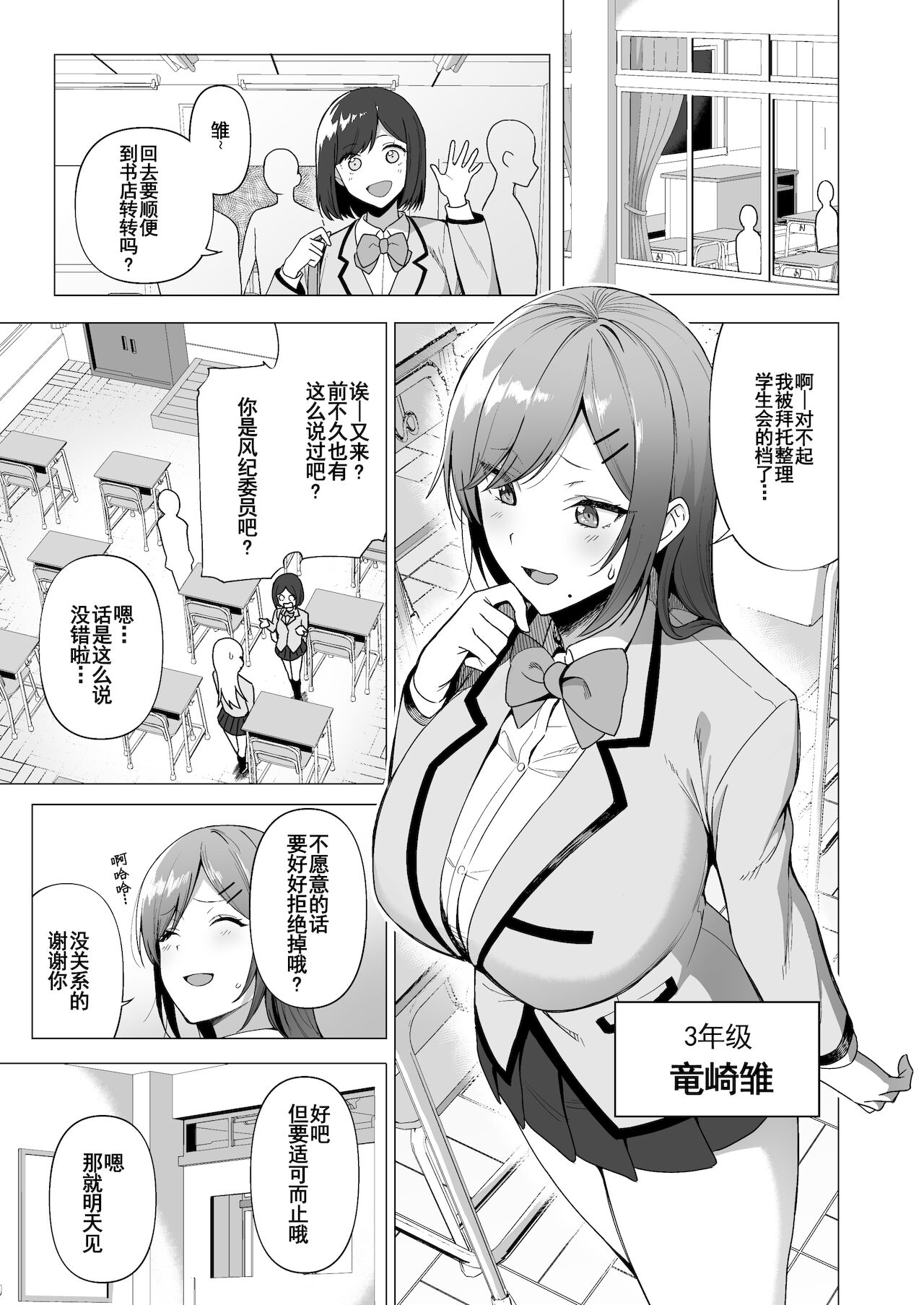 [日本漫画] 風紀委員とフーゾク活動 vol.3 单本,女学生,黑丝丝袜,巨乳大奶#[62P]-6