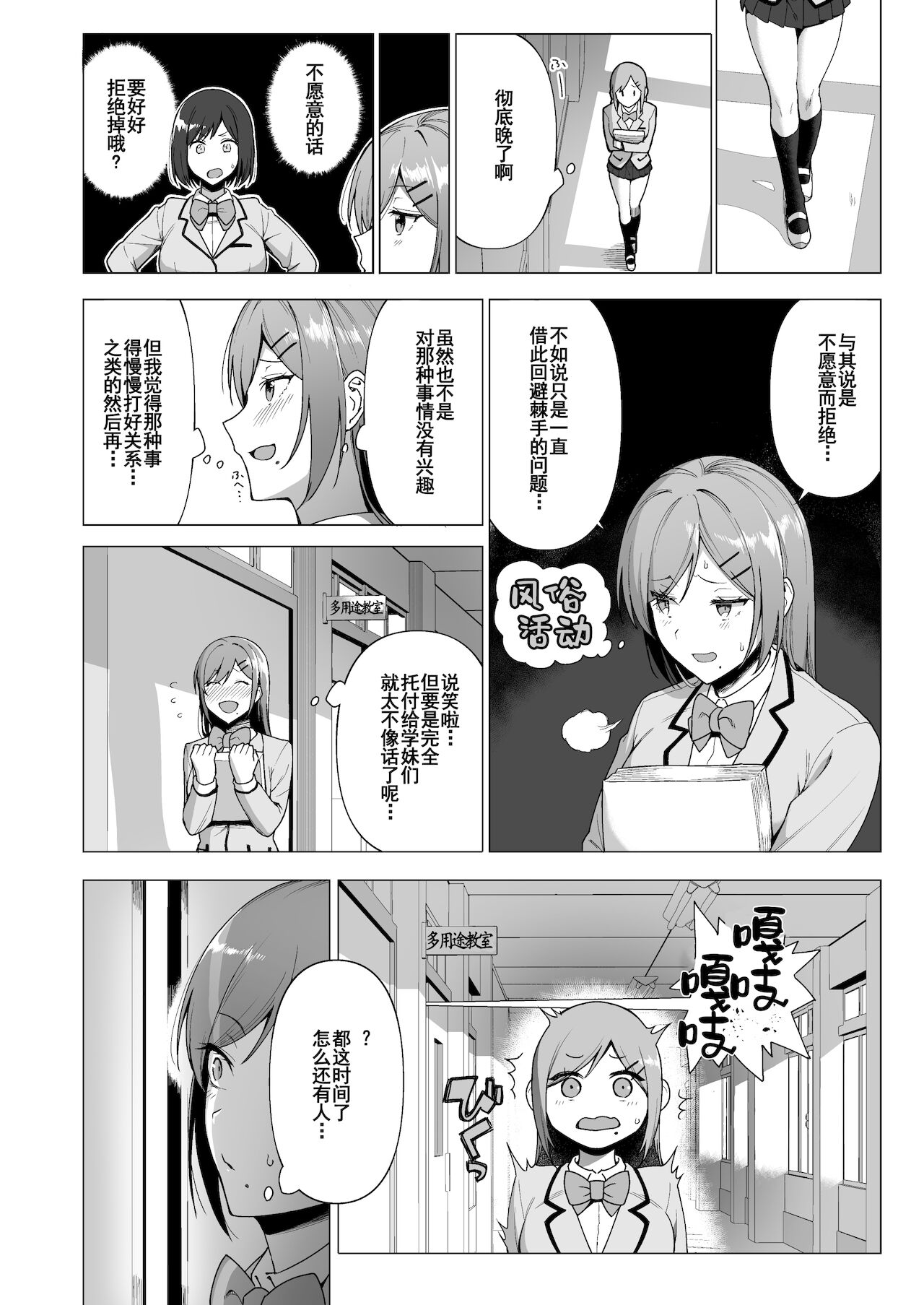 [日本漫画] 風紀委員とフーゾク活動 vol.3 单本,女学生,黑丝丝袜,巨乳大奶#[62P]-7