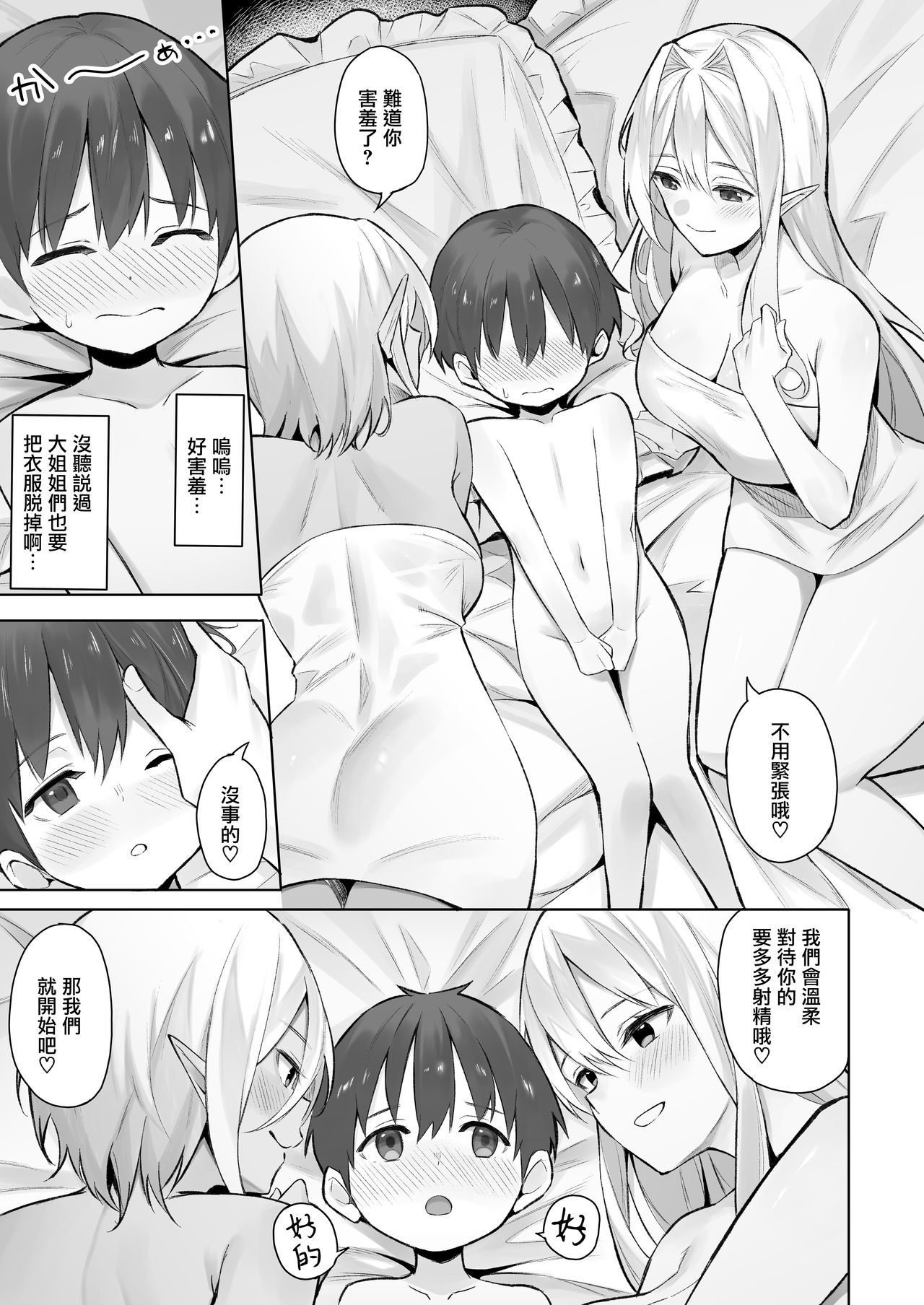 [日本漫画] 異世界召甘Ⅳ エルフなお姉さんと不思議なキノコ 单本,妖精,正太控#[34P]-11