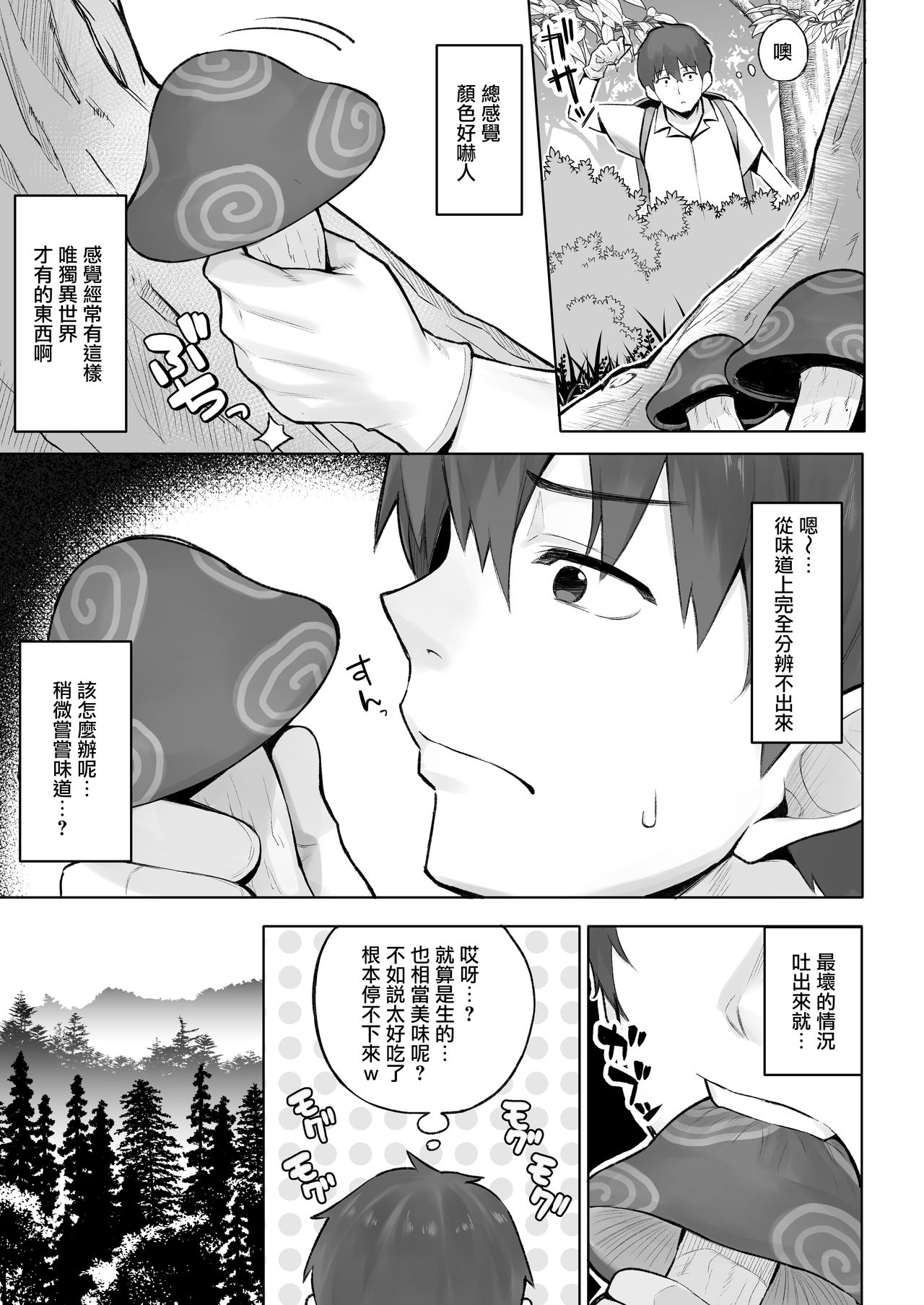 [日本漫画] 異世界召甘Ⅳ エルフなお姉さんと不思議なキノコ 单本,妖精,正太控#[34P]-5