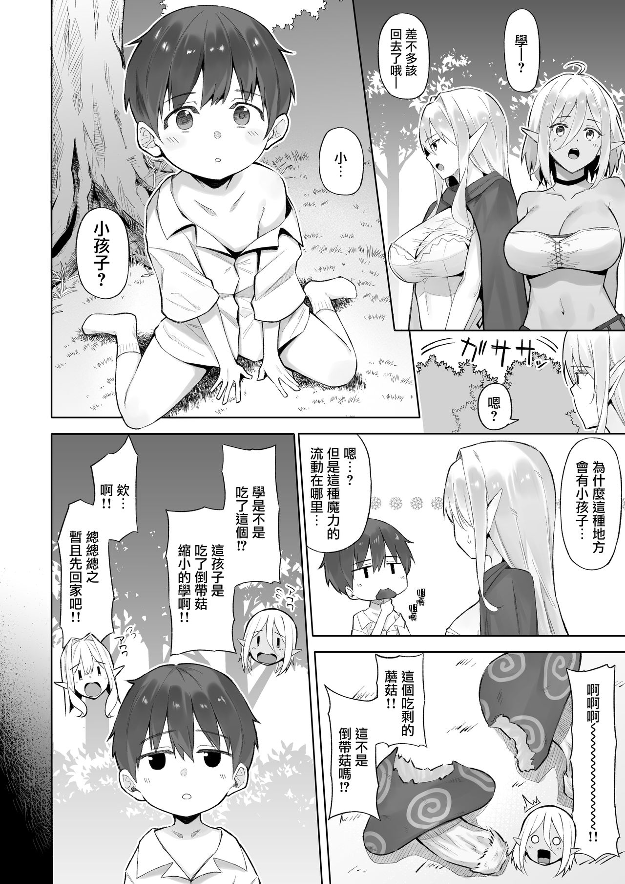 [日本漫画] 異世界召甘Ⅳ エルフなお姉さんと不思議なキノコ 单本,妖精,正太控#[34P]-6