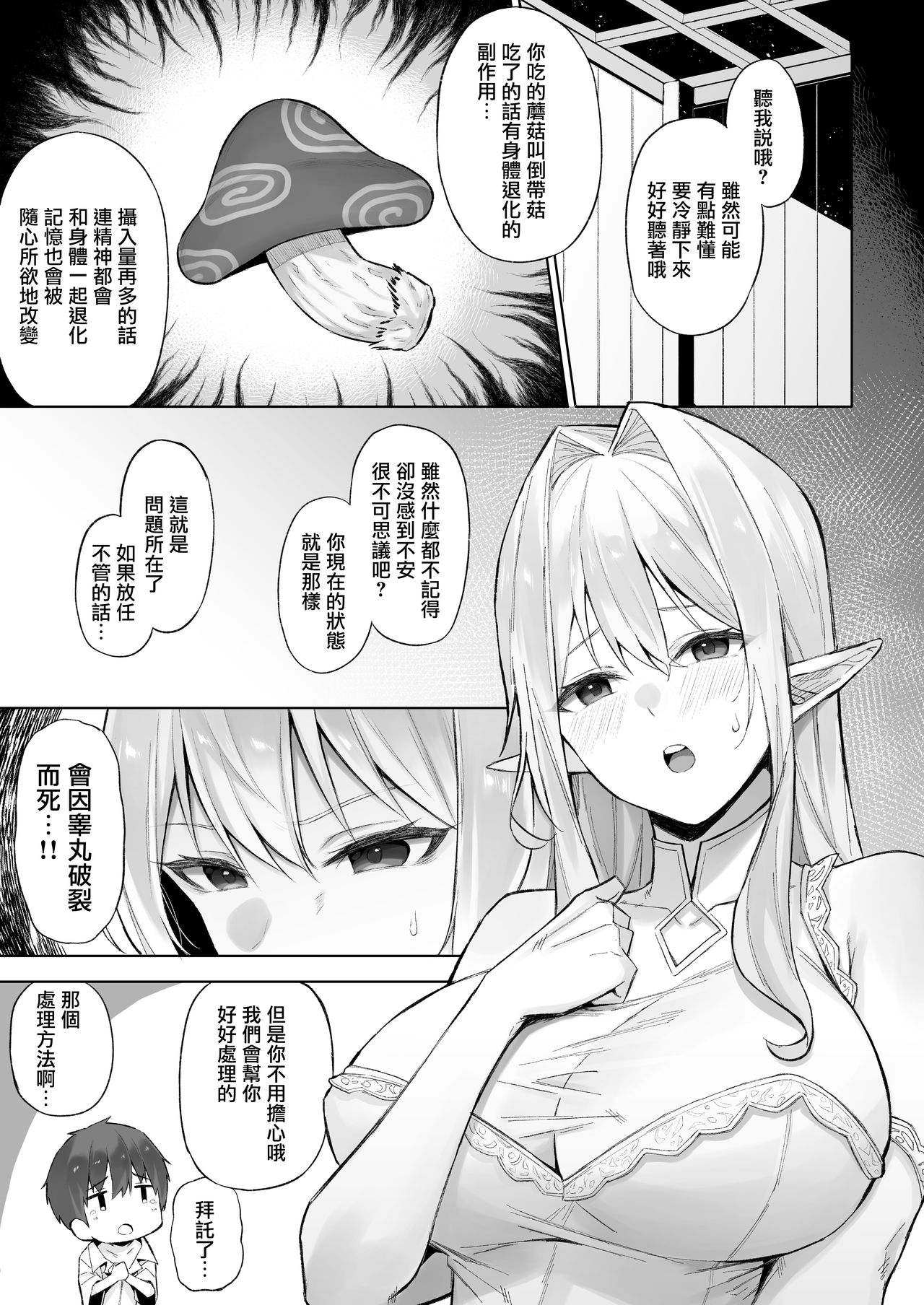 [日本漫画] 異世界召甘Ⅳ エルフなお姉さんと不思議なキノコ 单本,妖精,正太控#[34P]-7