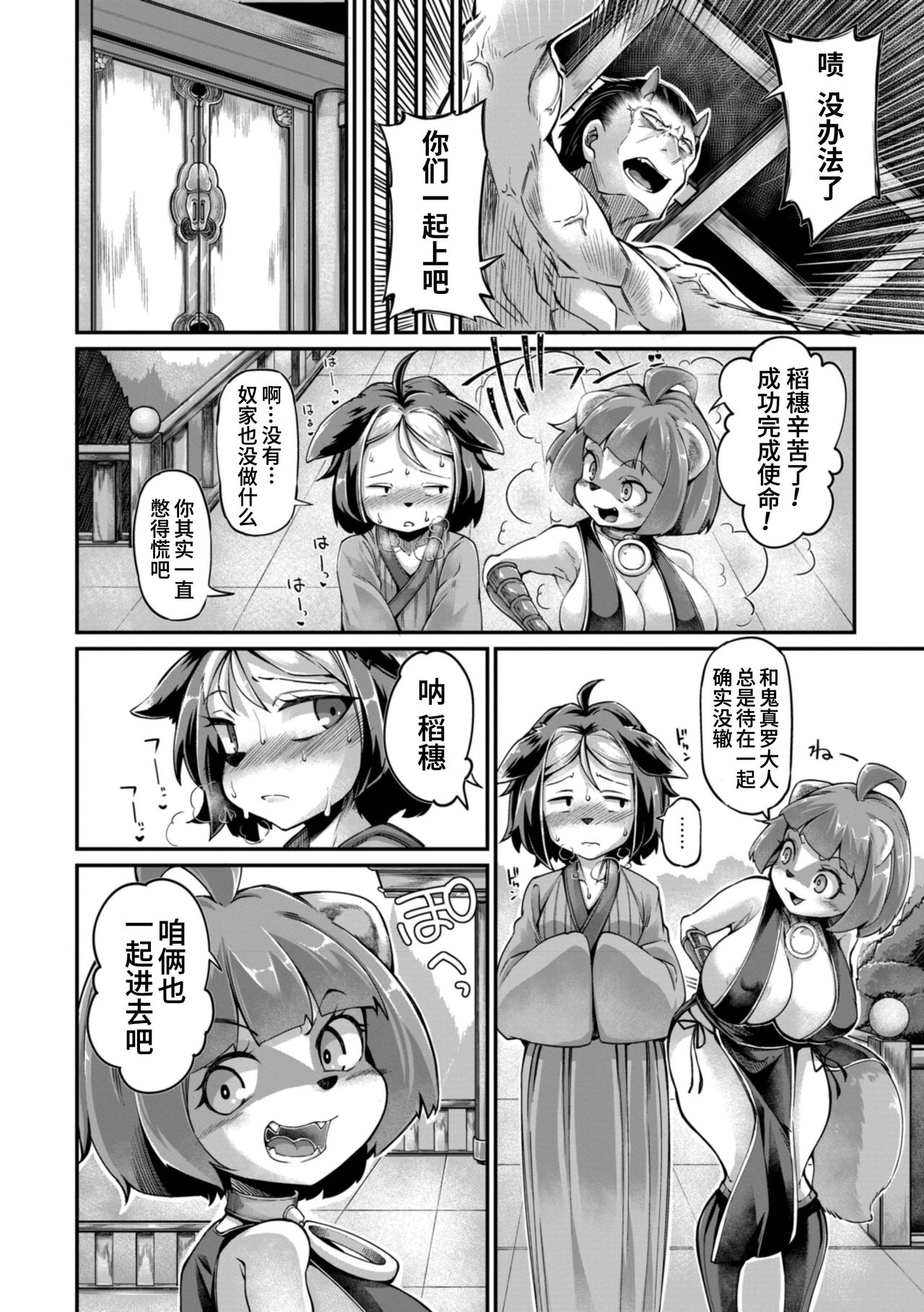 [日本漫画] 鬼真羅 第5話 单本,妖精#[27P]-10