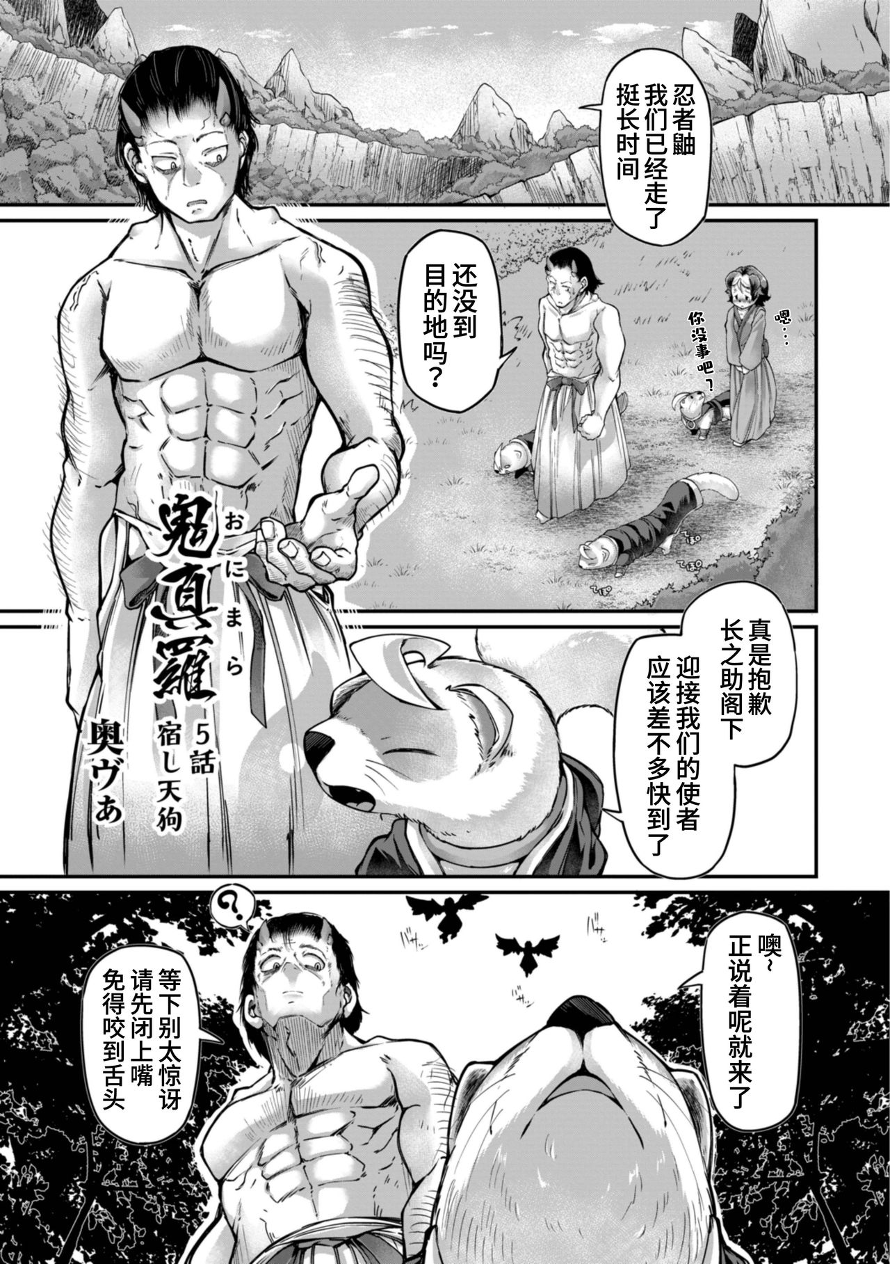 [日本漫画] 鬼真羅 第5話 单本,妖精#[27P]-3