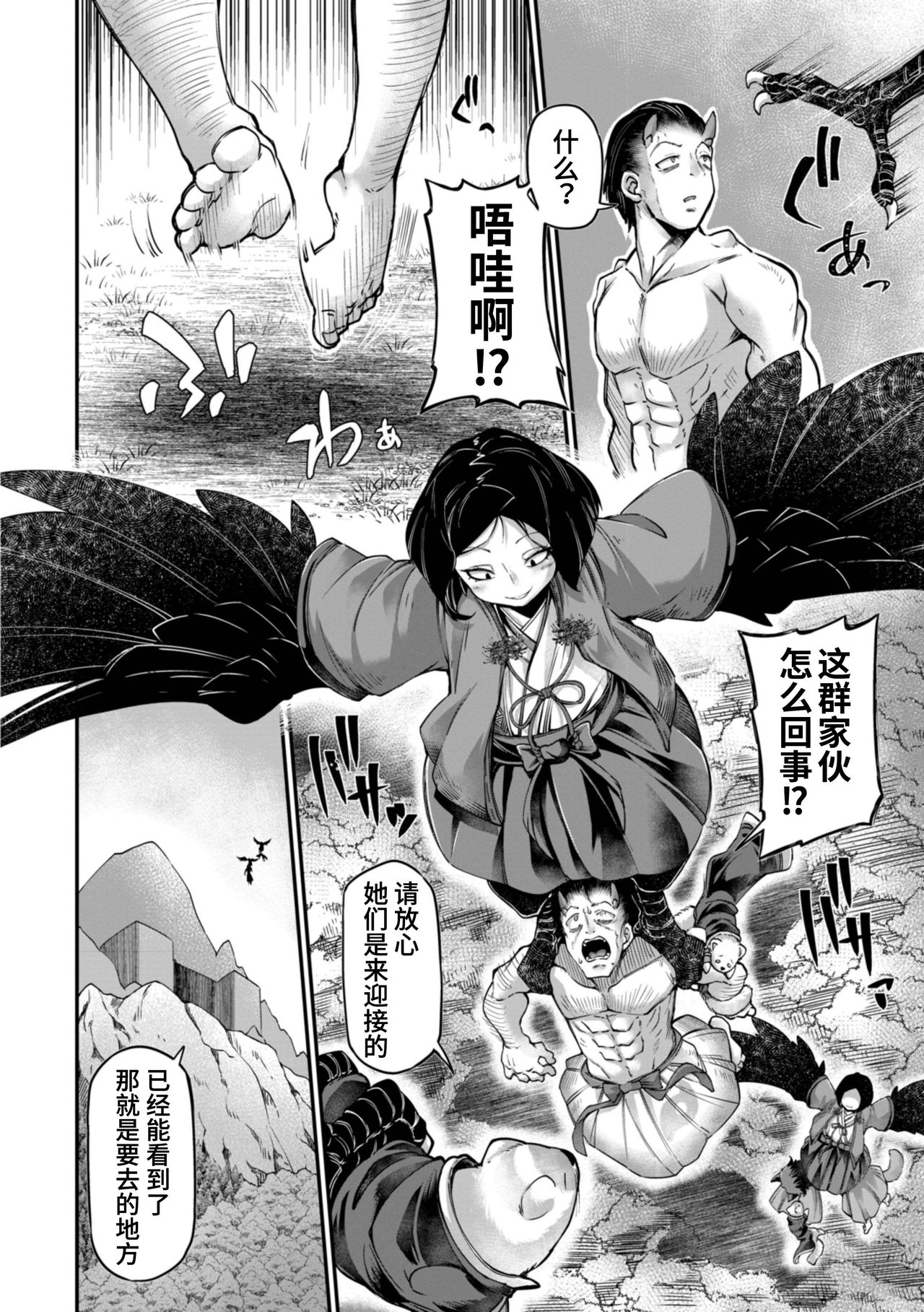 [日本漫画] 鬼真羅 第5話 单本,妖精#[27P]-4