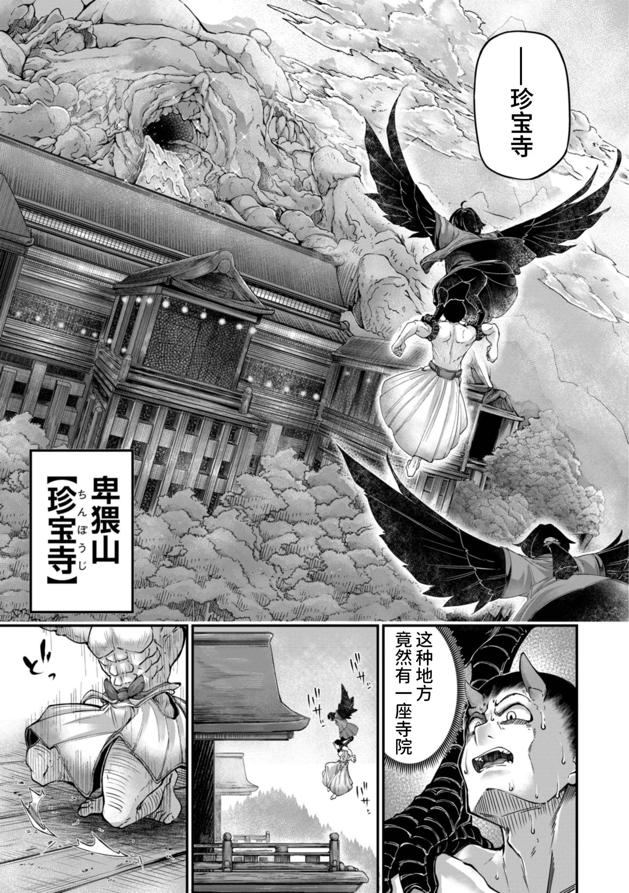 [日本漫画] 鬼真羅 第5話 单本,妖精#[27P]-5