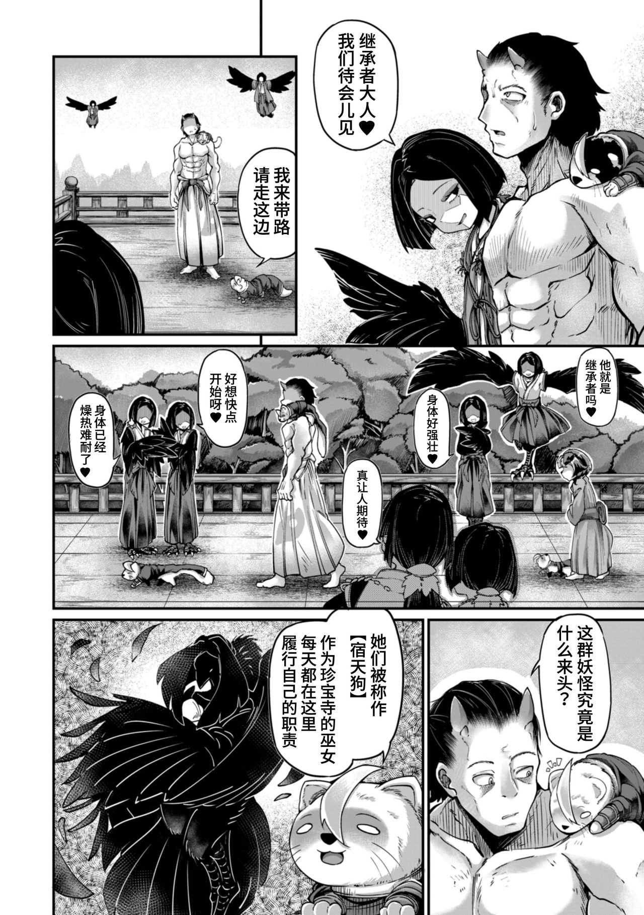 [日本漫画] 鬼真羅 第5話 单本,妖精#[27P]-6