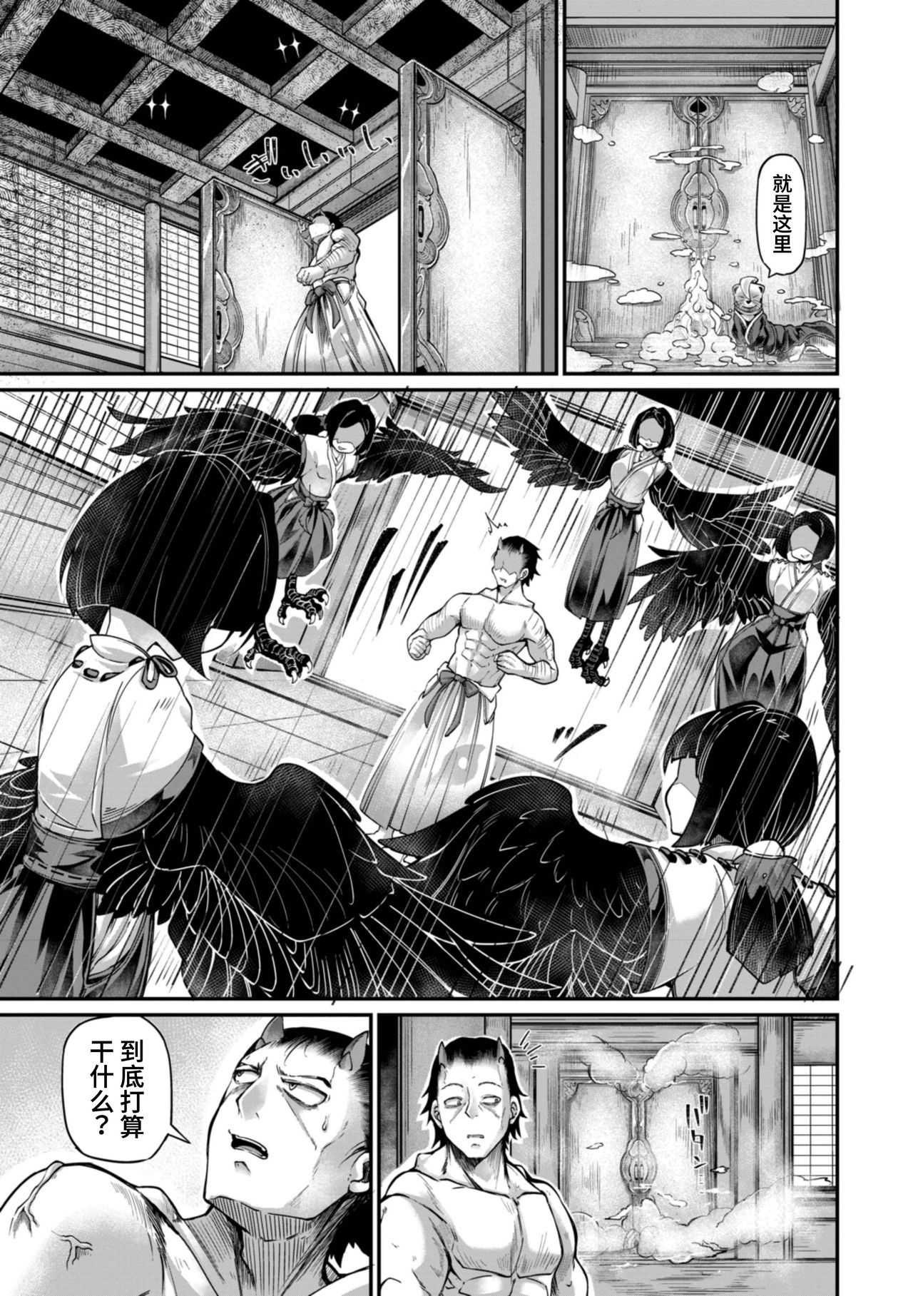 [日本漫画] 鬼真羅 第5話 单本,妖精#[27P]-7