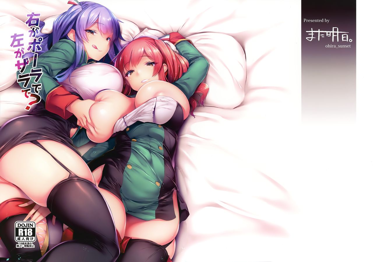 [日本漫画] 右がポーラで左がザラで? 单本,黑丝丝袜,巨乳大奶#[34P]-2