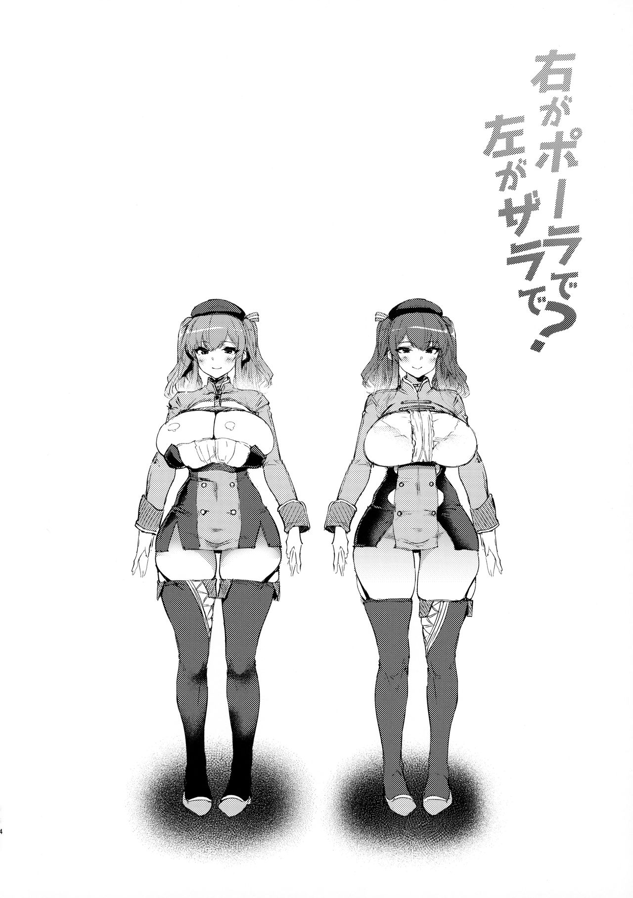 [日本漫画] 右がポーラで左がザラで? 单本,黑丝丝袜,巨乳大奶#[34P]-4