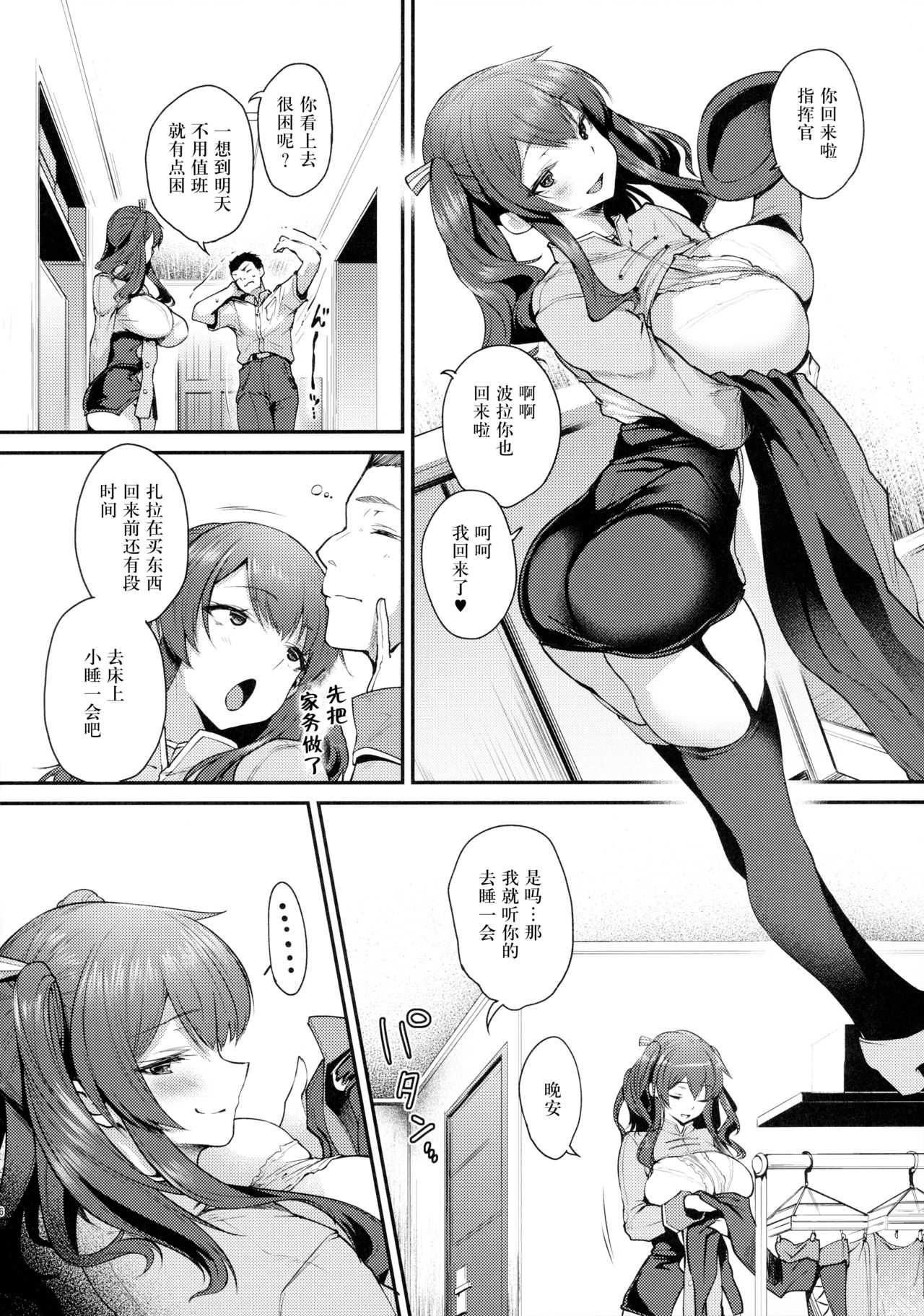 [日本漫画] 右がポーラで左がザラで? 单本,黑丝丝袜,巨乳大奶#[34P]-6