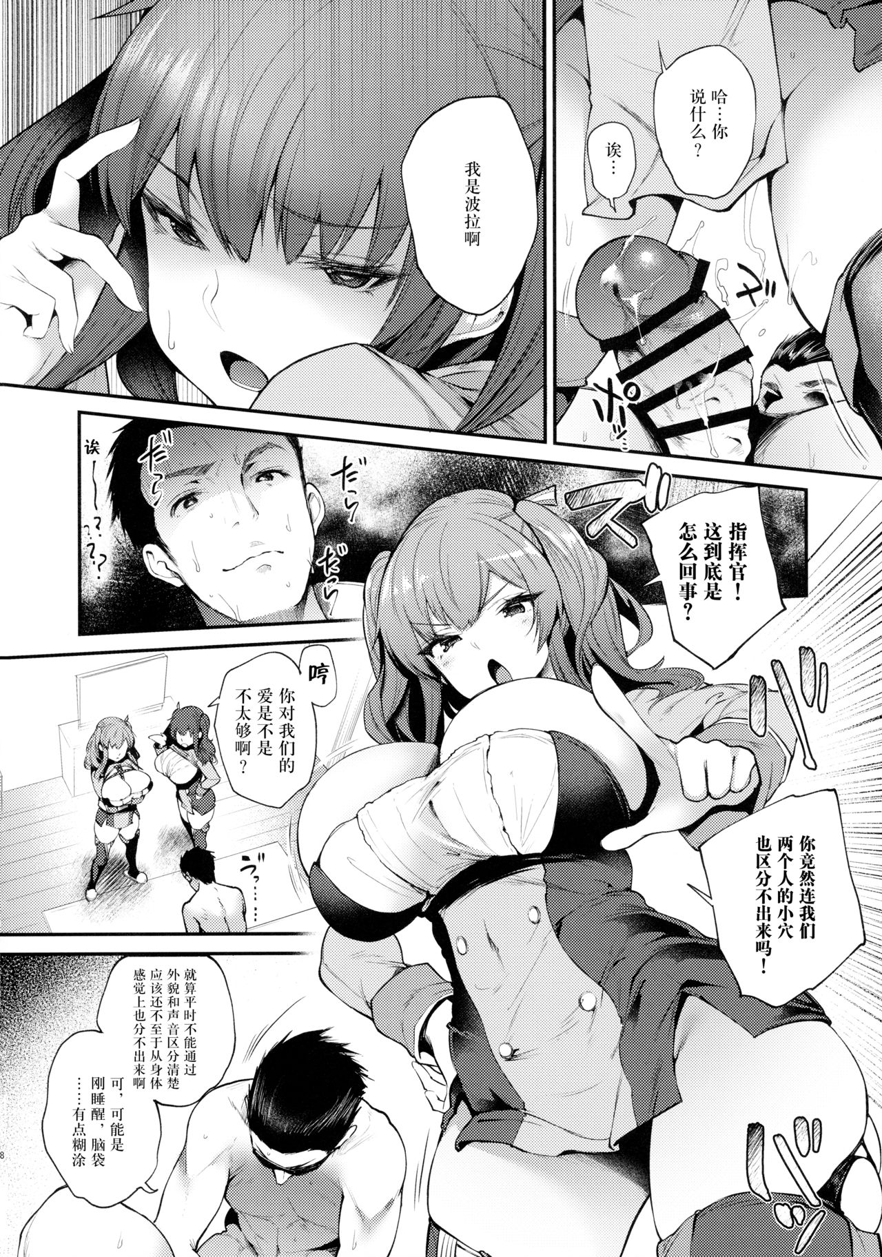 [日本漫画] 右がポーラで左がザラで? 单本,黑丝丝袜,巨乳大奶#[34P]-8