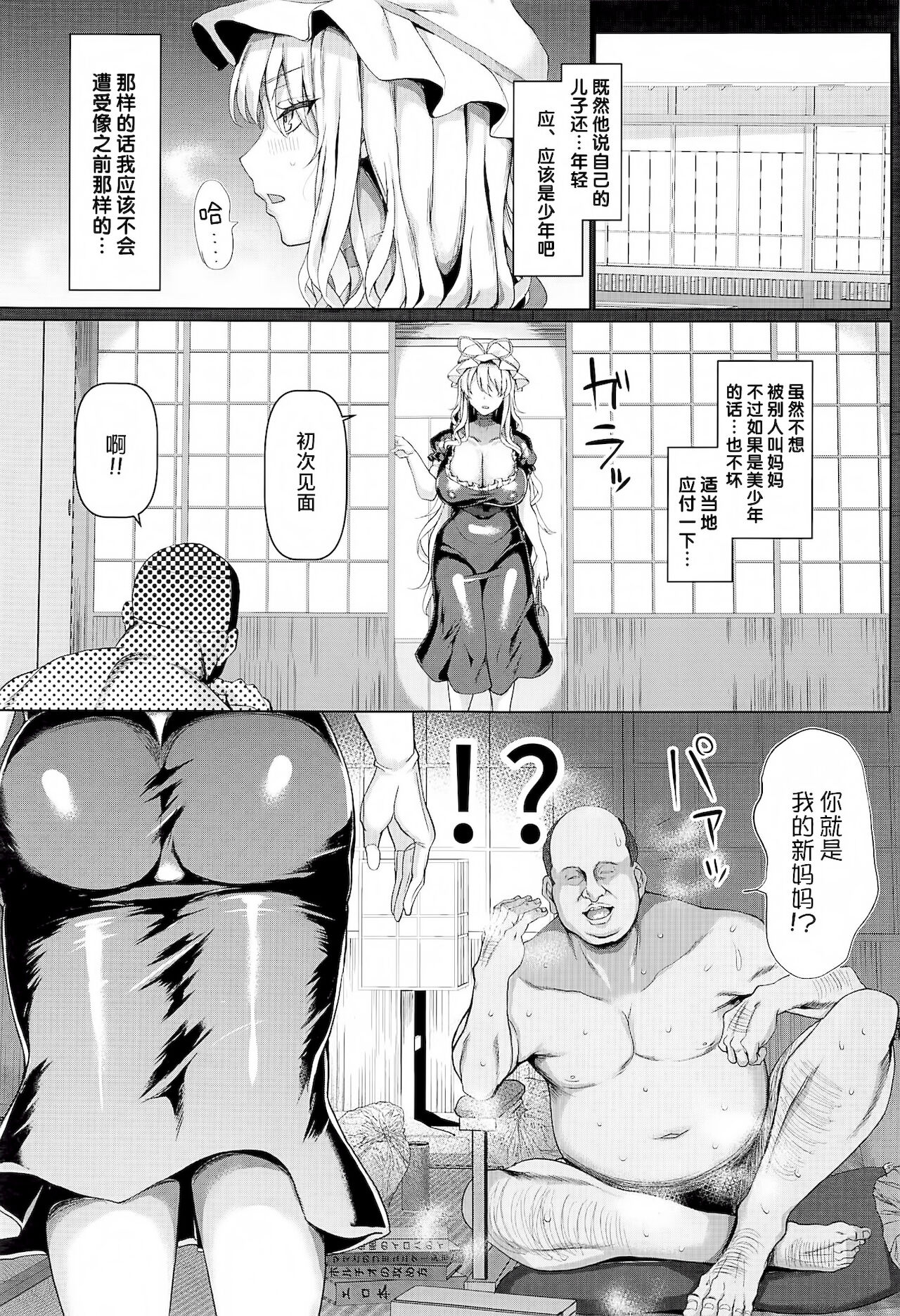 [日本漫画] 長乳・ママ八雲紫2 单本,黑丝丝袜,巨乳大奶#[36P]-4
