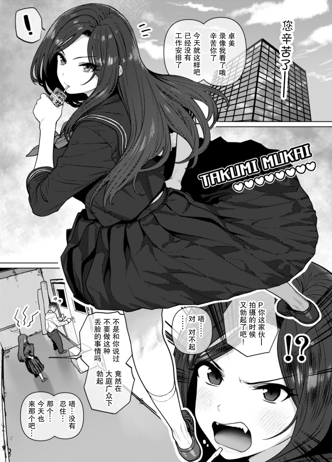 [日本漫画] おねがいたくみん 单本,巨乳大奶#[23P]-3