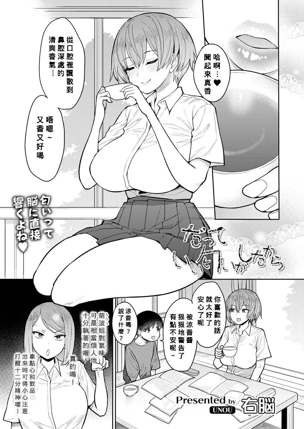 [日本漫画] だっていい匂いがしたから 单本,正太控,巨乳大奶,女学生#[30P]-1