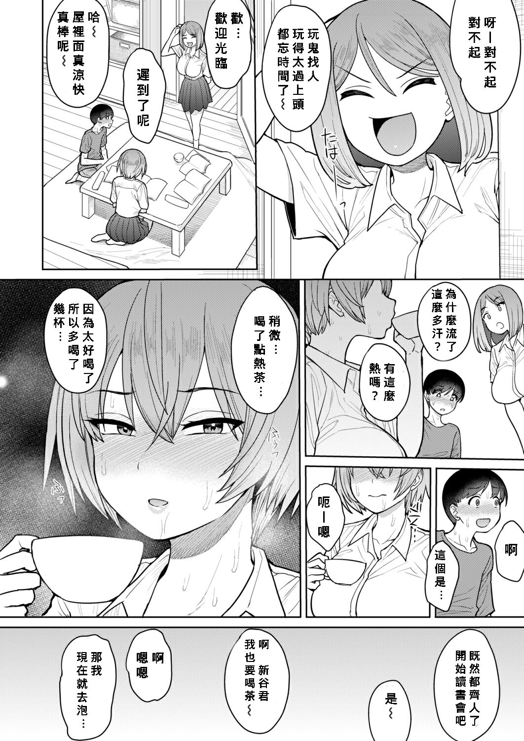 [日本漫画] だっていい匂いがしたから 单本,正太控,巨乳大奶,女学生#[30P]-16