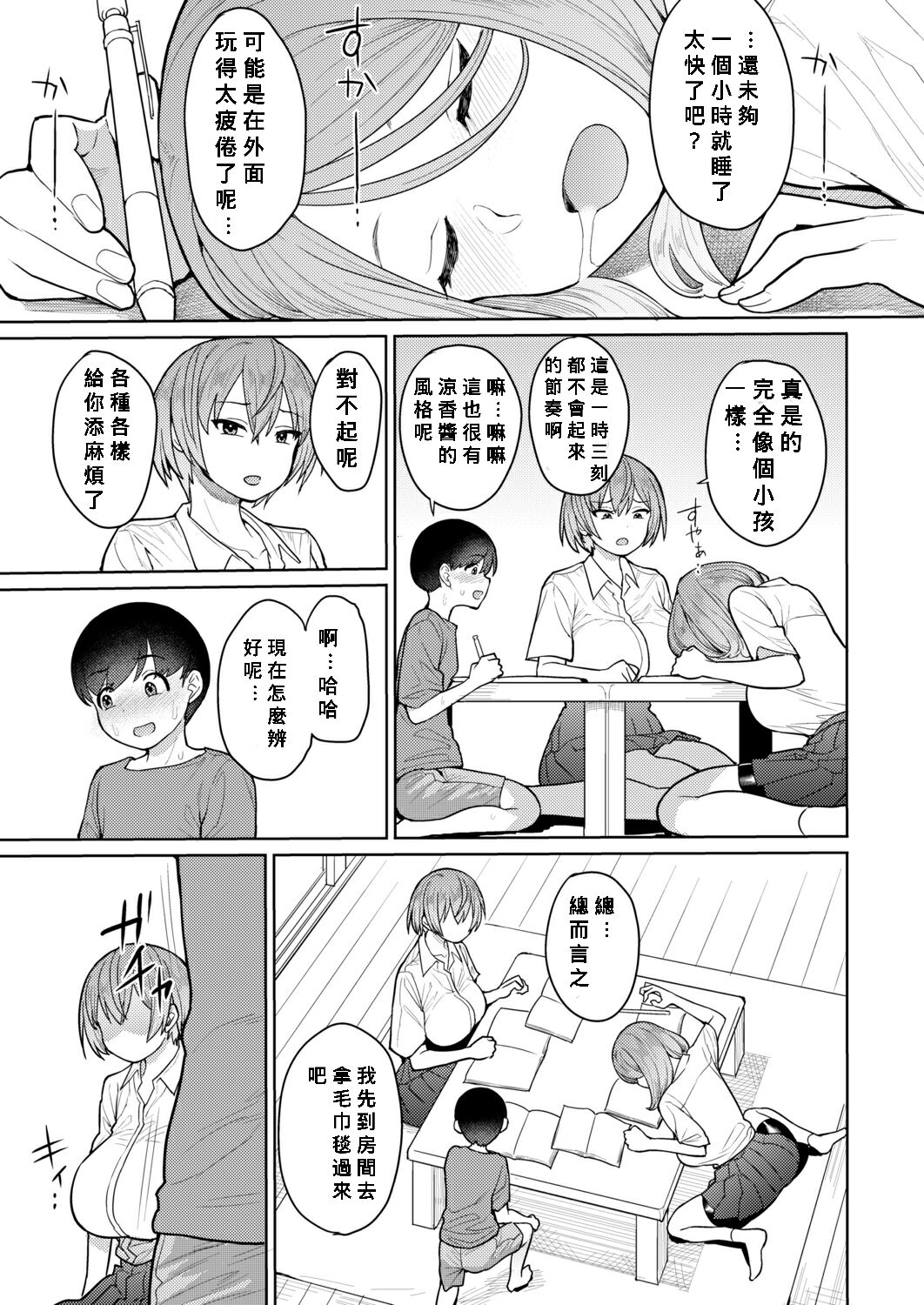[日本漫画] だっていい匂いがしたから 单本,正太控,巨乳大奶,女学生#[30P]-17