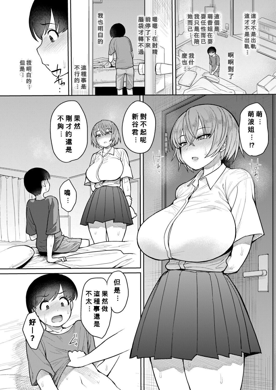 [日本漫画] だっていい匂いがしたから 单本,正太控,巨乳大奶,女学生#[30P]-18