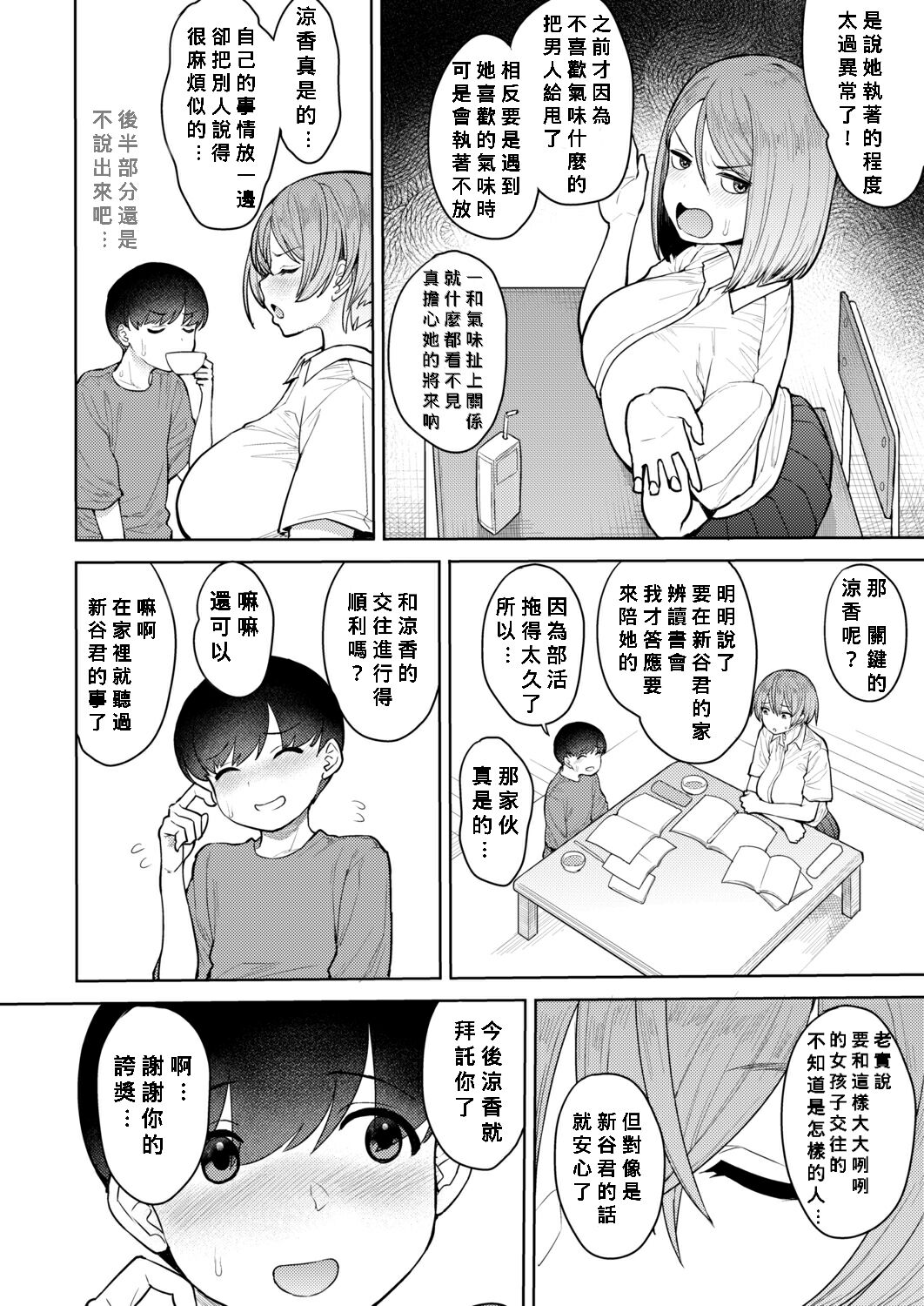 [日本漫画] だっていい匂いがしたから 单本,正太控,巨乳大奶,女学生#[30P]-2