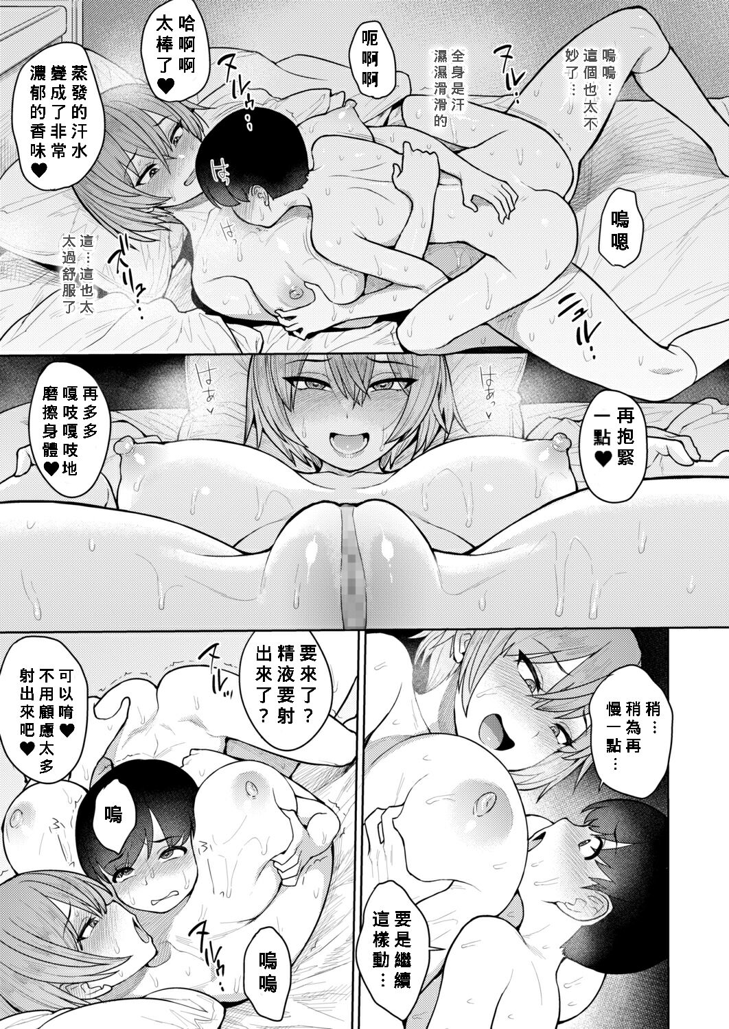 [日本漫画] だっていい匂いがしたから 单本,正太控,巨乳大奶,女学生#[30P]-21