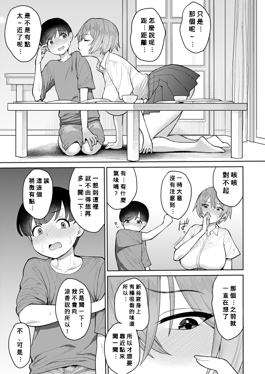 [日本漫画] だっていい匂いがしたから 单本,正太控,巨乳大奶,女学生#[30P]-3