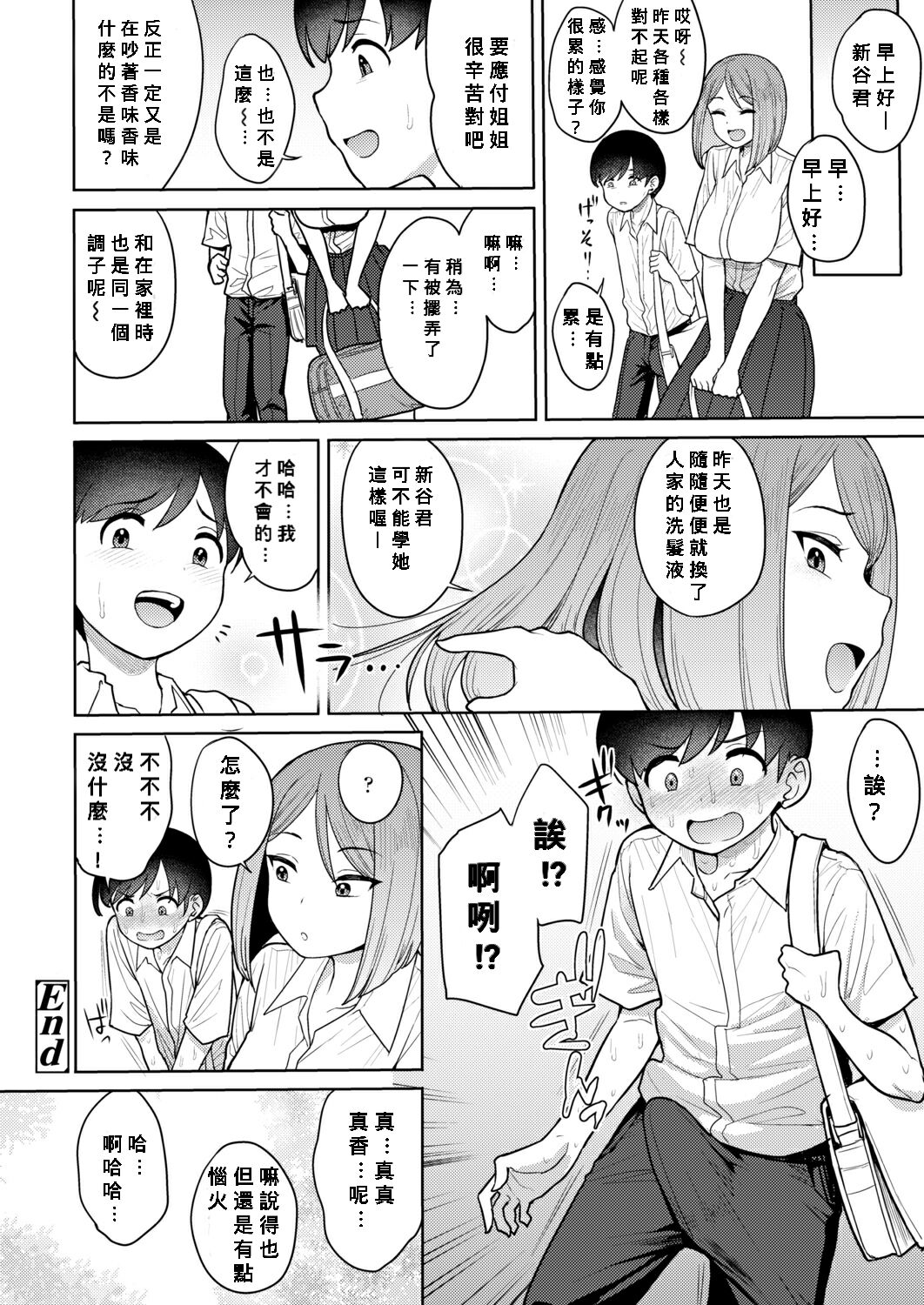 [日本漫画] だっていい匂いがしたから 单本,正太控,巨乳大奶,女学生#[30P]-30