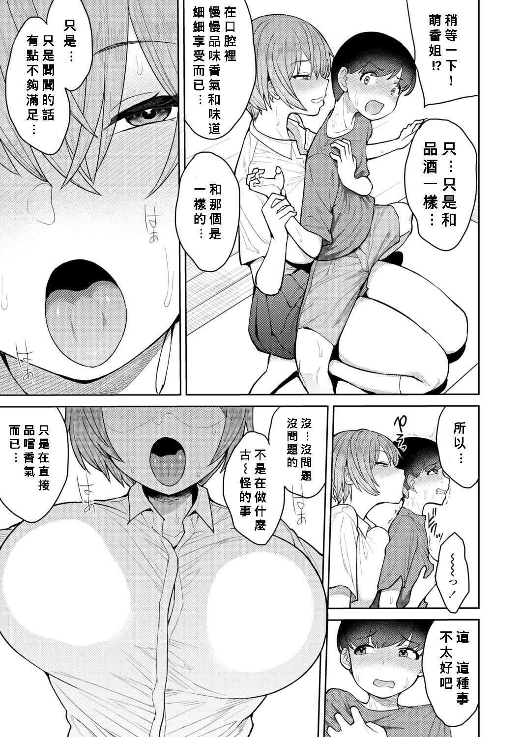 [日本漫画] だっていい匂いがしたから 单本,正太控,巨乳大奶,女学生#[30P]-5