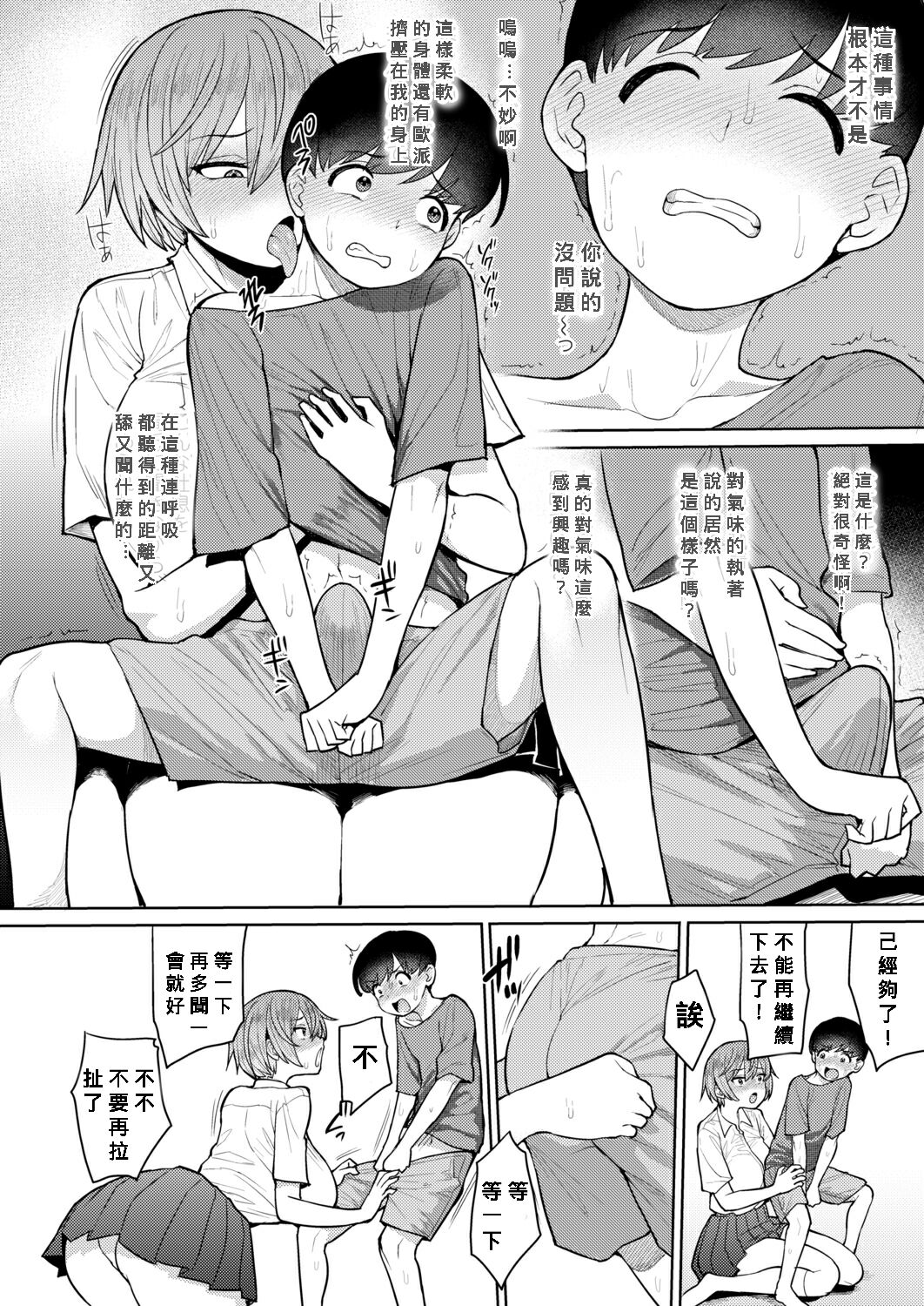 [日本漫画] だっていい匂いがしたから 单本,正太控,巨乳大奶,女学生#[30P]-6