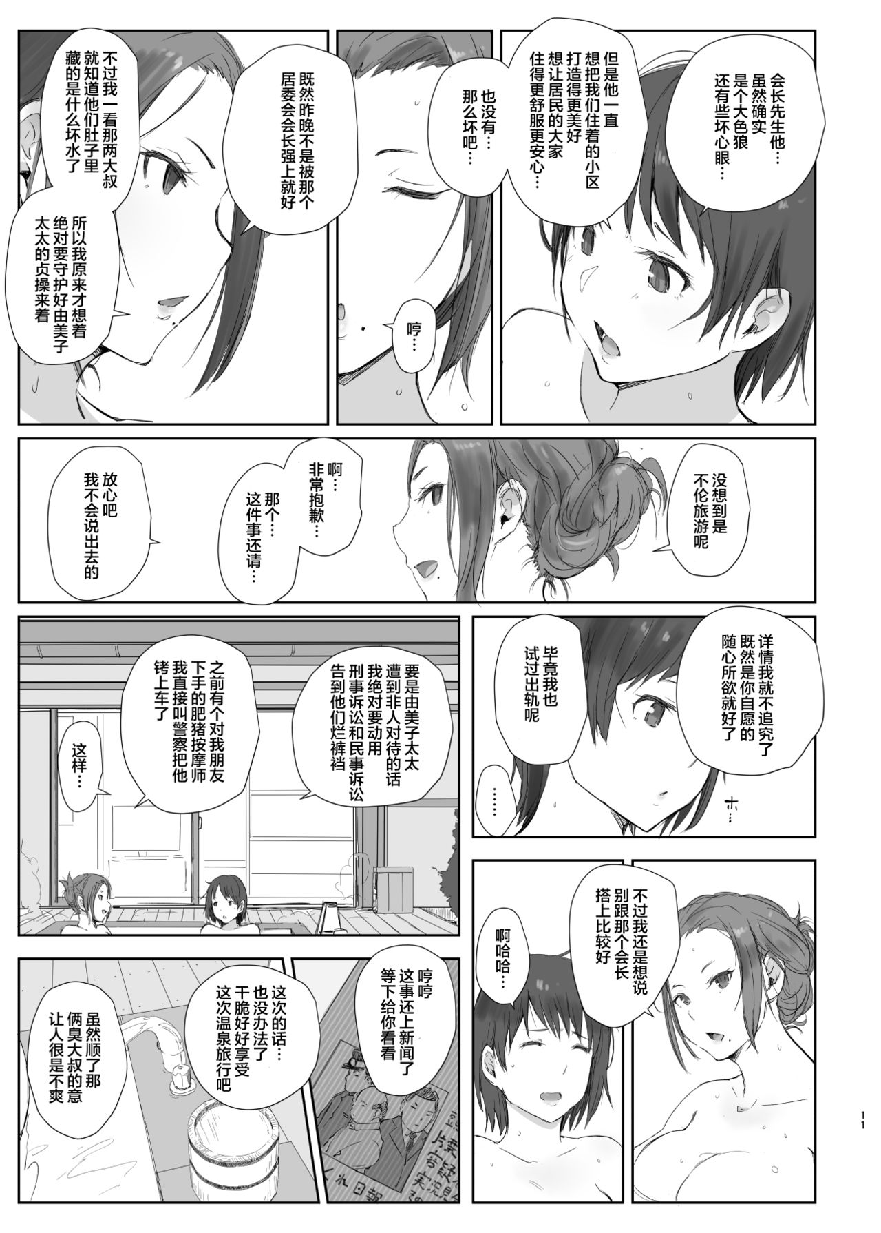 [日本漫画] 寝取られた人妻と寝取られる人妻2 成人漫画 单本,熟女人妻,NTR#[26P]-10