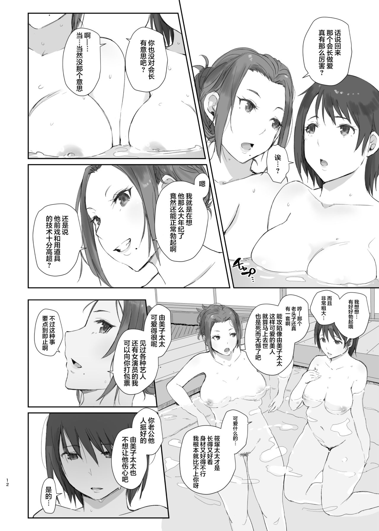 [日本漫画] 寝取られた人妻と寝取られる人妻2 成人漫画 单本,熟女人妻,NTR#[26P]-11