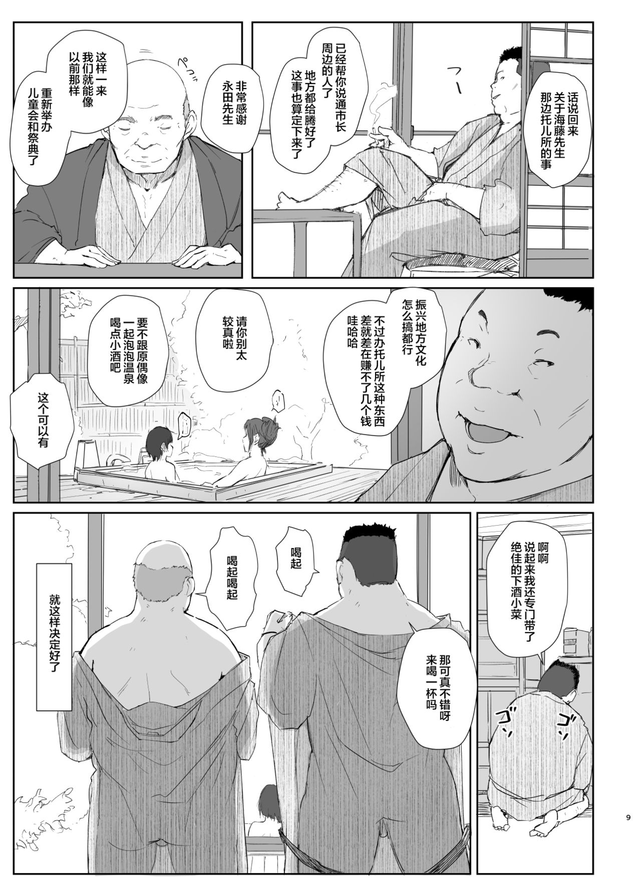 [日本漫画] 寝取られた人妻と寝取られる人妻2 成人漫画 单本,熟女人妻,NTR#[26P]-8