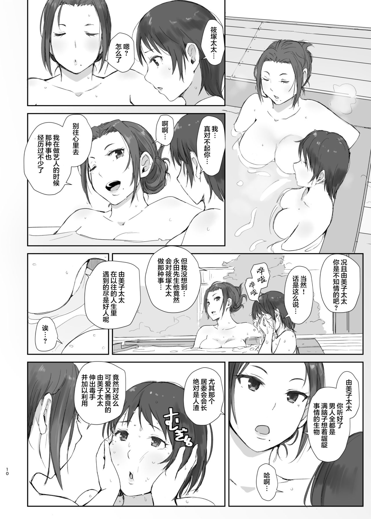 [日本漫画] 寝取られた人妻と寝取られる人妻2 成人漫画 单本,熟女人妻,NTR#[26P]-9
