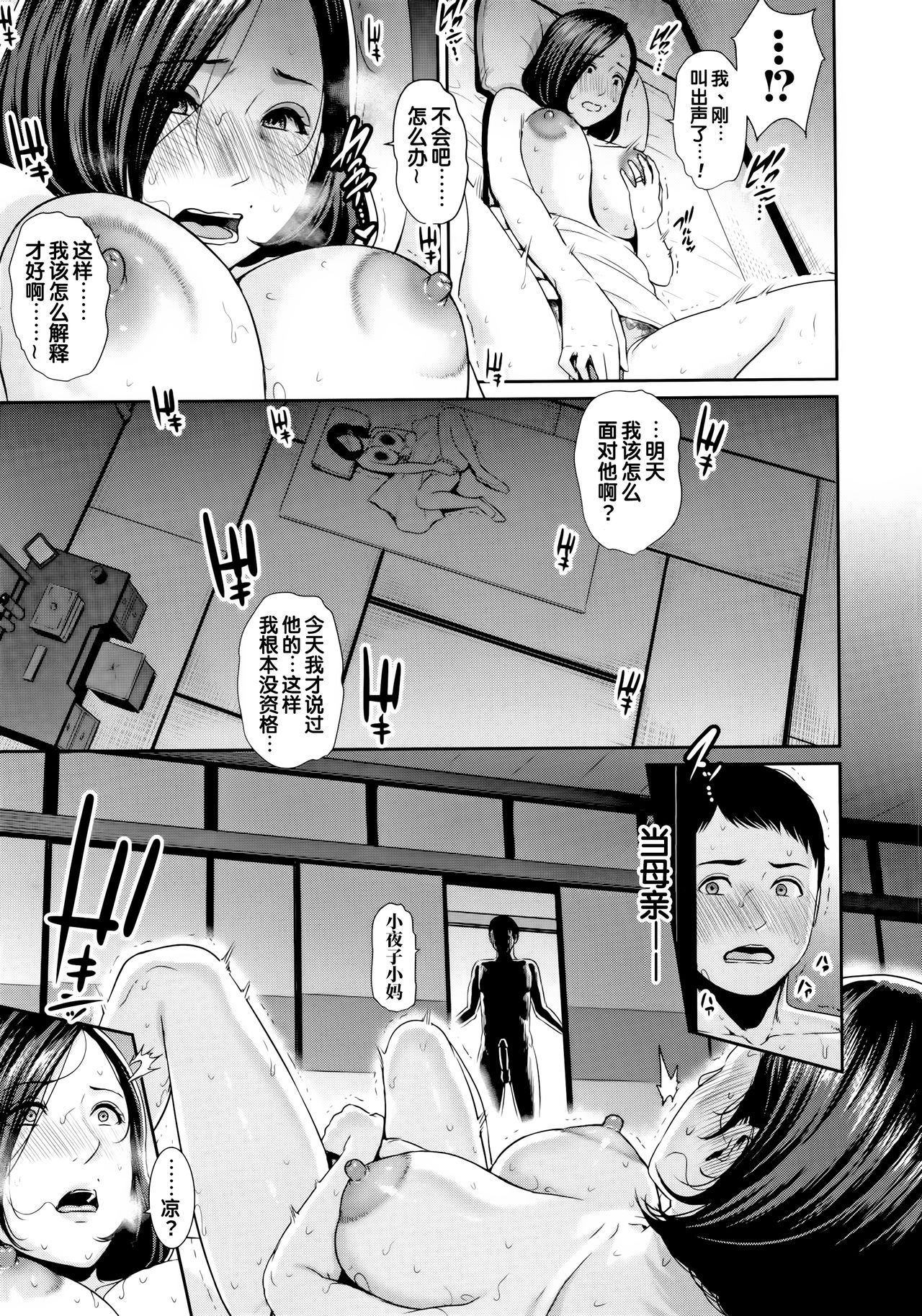 [日本漫画] 母さんとセックスに溺れる 1-2 单本,黑丝丝袜,不伦,熟女人妻,巨乳大奶,母亲#[50P]-13