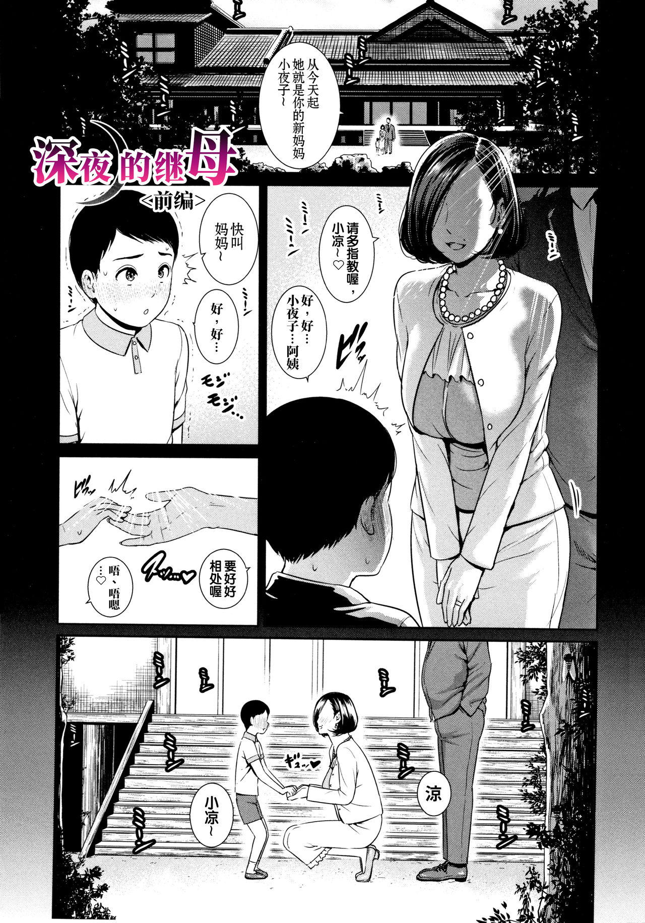 [日本漫画] 母さんとセックスに溺れる 1-2 单本,黑丝丝袜,不伦,熟女人妻,巨乳大奶,母亲#[50P]-3